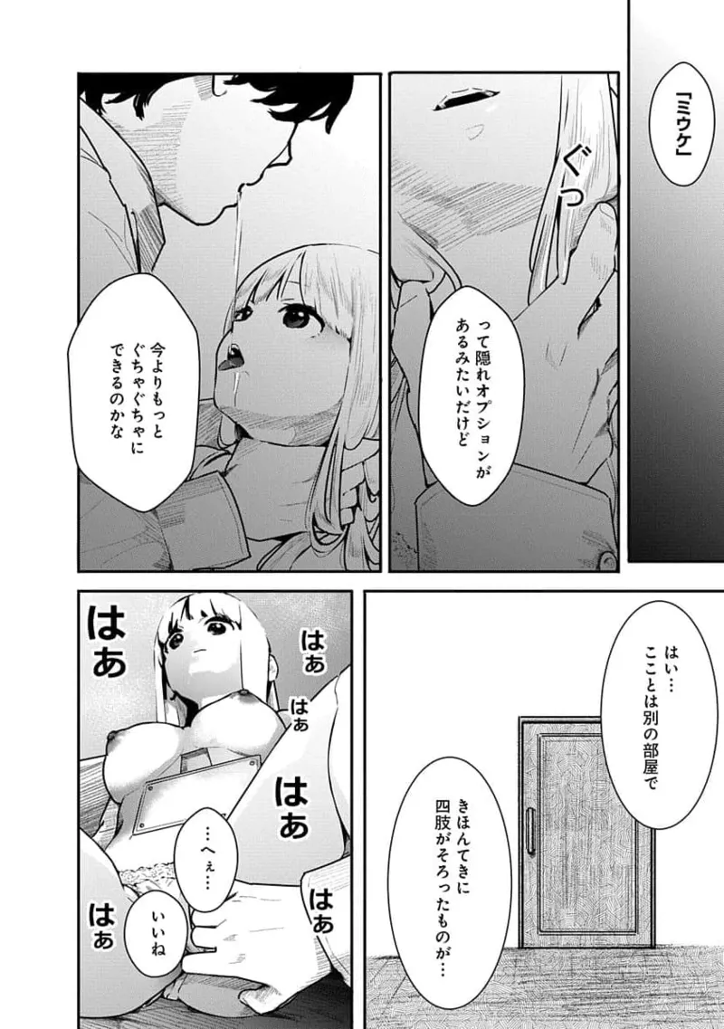 Kairaku no Rou 3 Kan page 66 - robot multi-work series hentai manga - read online free