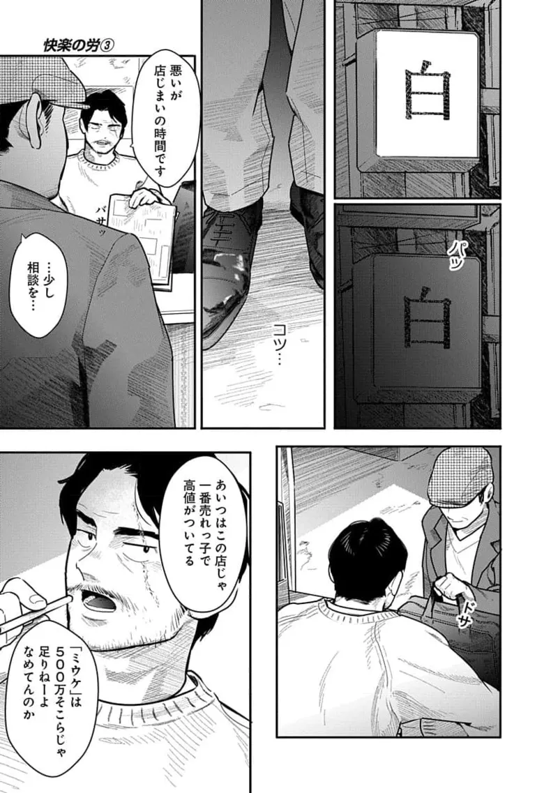 Kairaku no Rou 3 Kan page 71 - robot multi-work series hentai manga - read online free