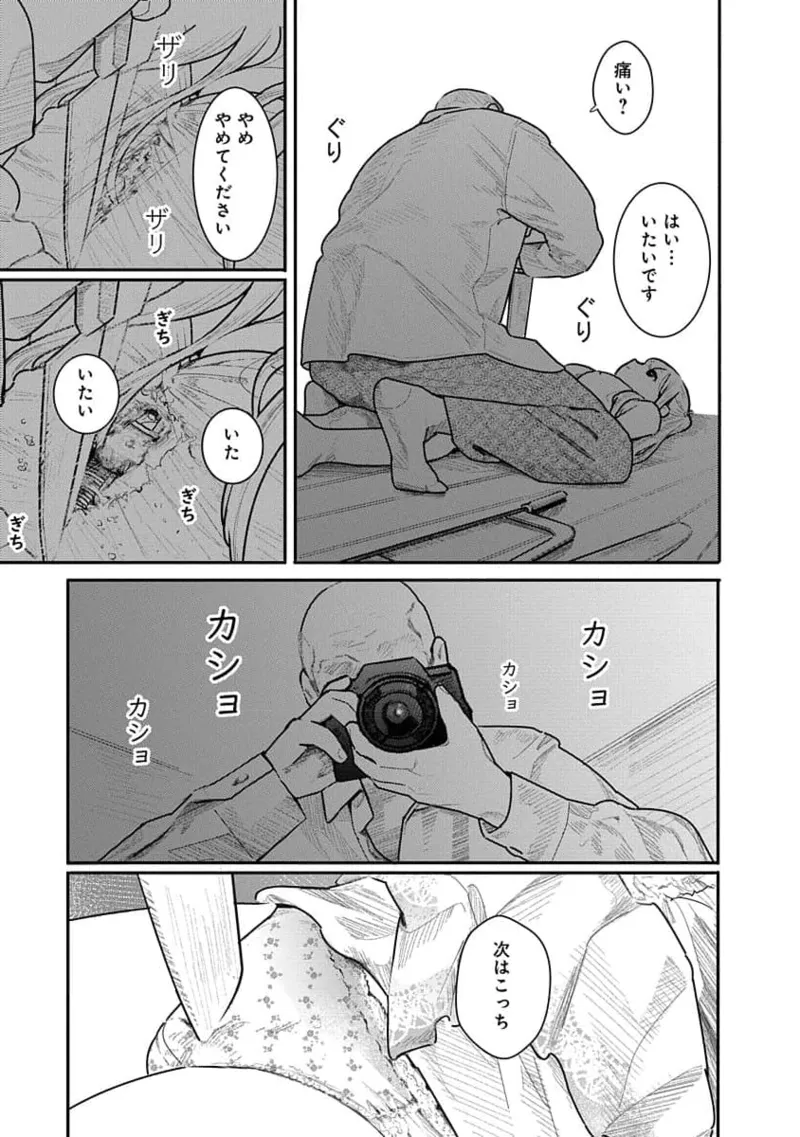 Kairaku no Rou 3 Kan page 85 - story arc robot hentai manga - read online free