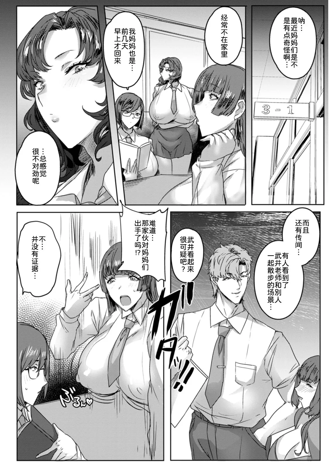 Jusei Sankan 1~4 - Page 46