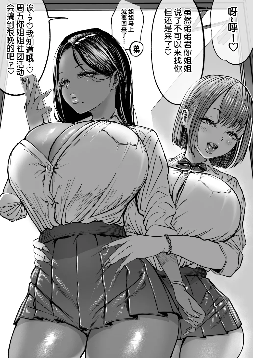 Page 1 of [Nagi Hikaru] Twin Gals no Ie Totsu [Chinese] [iAtt机翻汉化]