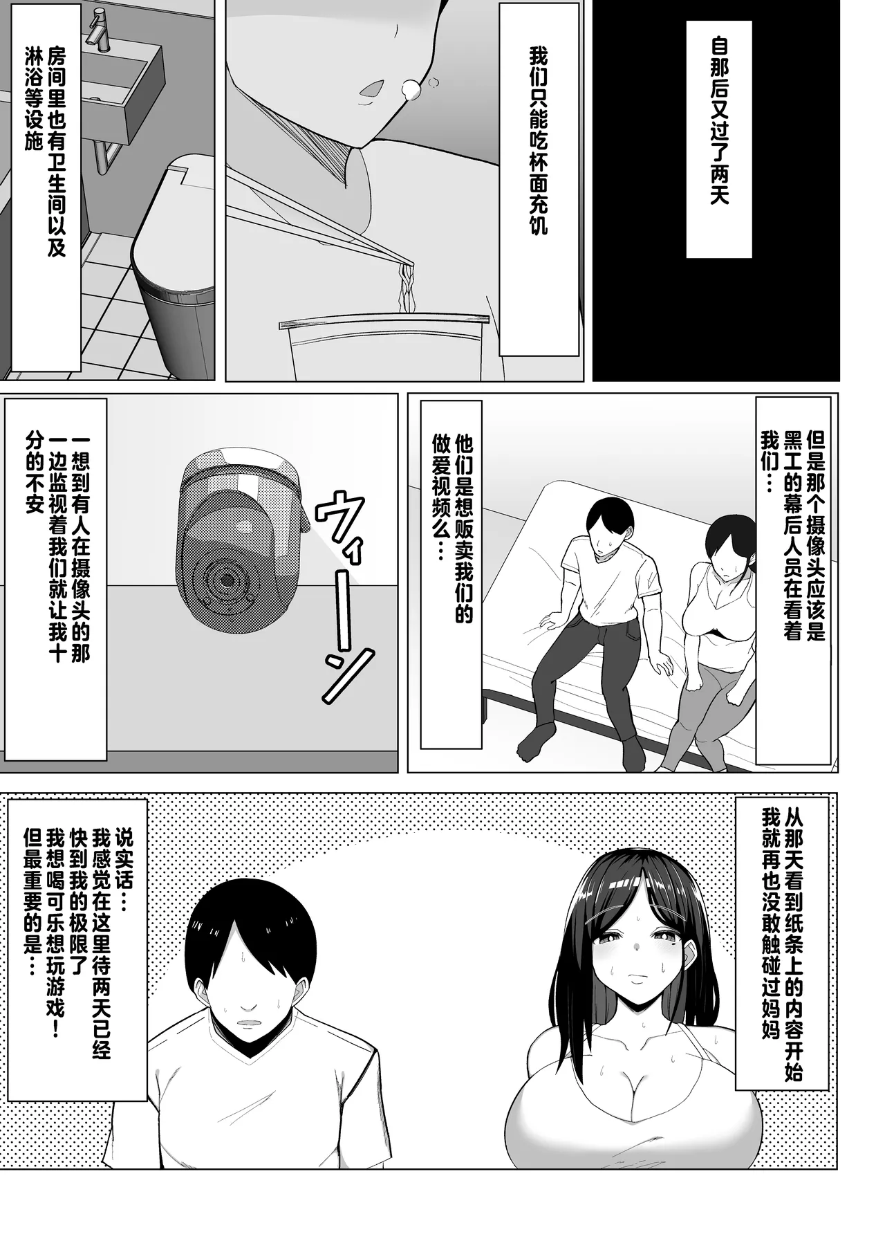Kaa-chan to Sex Shinai to Derarenai Heya page 14 original parody - sole female sole male hentai manga - read online free