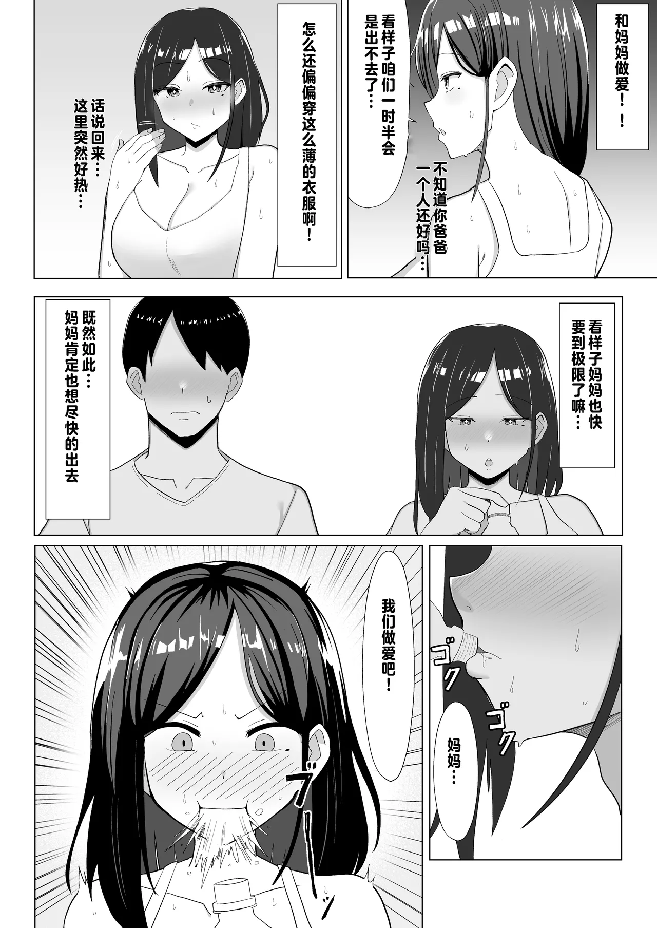 Kaa-chan to Sex Shinai to Derarenai Heya page 15 original parody - sole female sole male hentai manga - read online free