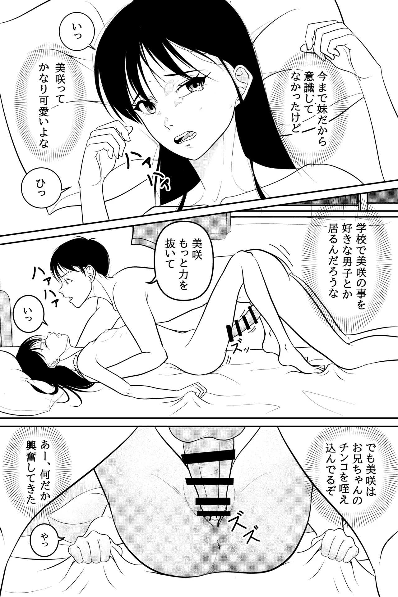 Imouto ga Jugyou de Kodomo no Tsukurikata o Naratte Kita Rashii page 32 original parody - nakadashi x-ray hentai manga - read online free