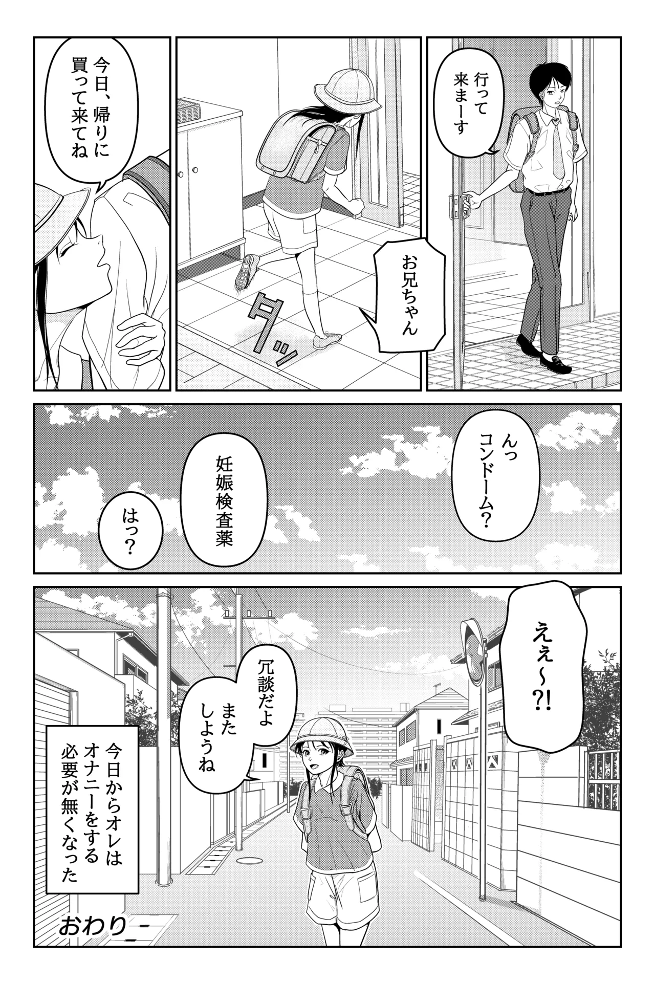 Imouto ga Jugyou de Kodomo no Tsukurikata o Naratte Kita Rashii page 44 original parody - nakadashi x-ray hentai manga - read online free