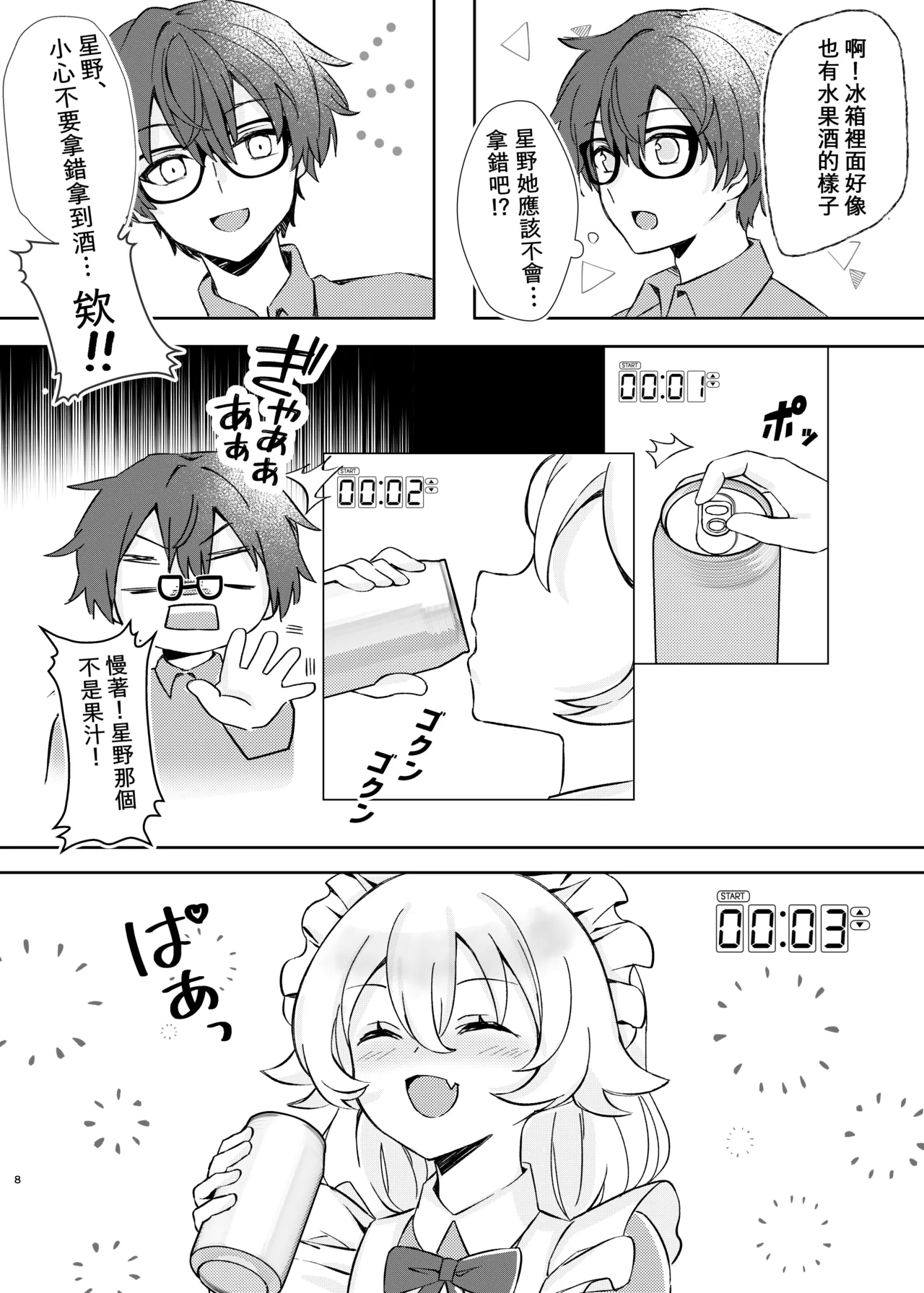 [Damier Cookie (Ichi Matsuru)] Amai Souji no Gohoubi-Maid Hoshino no Kakei Jijou - Sweet Cleaning Reward Maid Hoshino's Household Finances (Blue Archive) [Chinese] [Digital] page 10 featuring hoshino takanashi blue archive parody - sole female sole male hentai manga - read online free