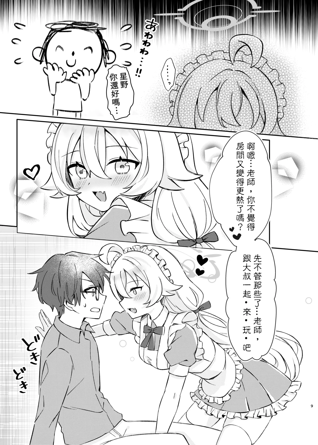 [Damier Cookie (Ichi Matsuru)] Amai Souji no Gohoubi-Maid Hoshino no Kakei Jijou - Sweet Cleaning Reward Maid Hoshino's Household Finances (Blue Archive) [Chinese] [Digital] page 11 featuring sensei blue archive parody - sole female sole male hentai manga - read online free