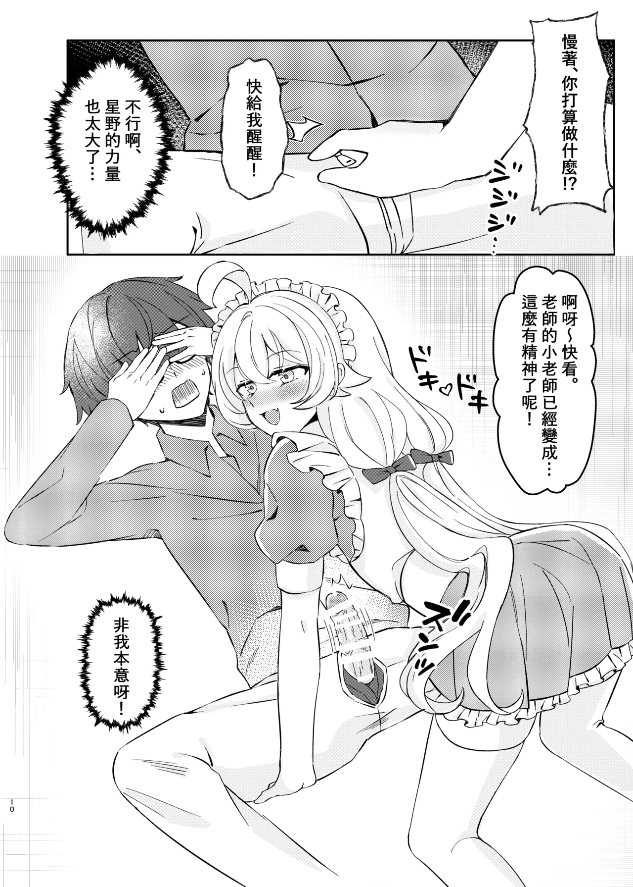 [Damier Cookie (Ichi Matsuru)] Amai Souji no Gohoubi-Maid Hoshino no Kakei Jijou - Sweet Cleaning Reward Maid Hoshino's Household Finances (Blue Archive) [Chinese] [Digital] page 12 featuring sensei blue archive parody - sole female sole male hentai manga - read online free