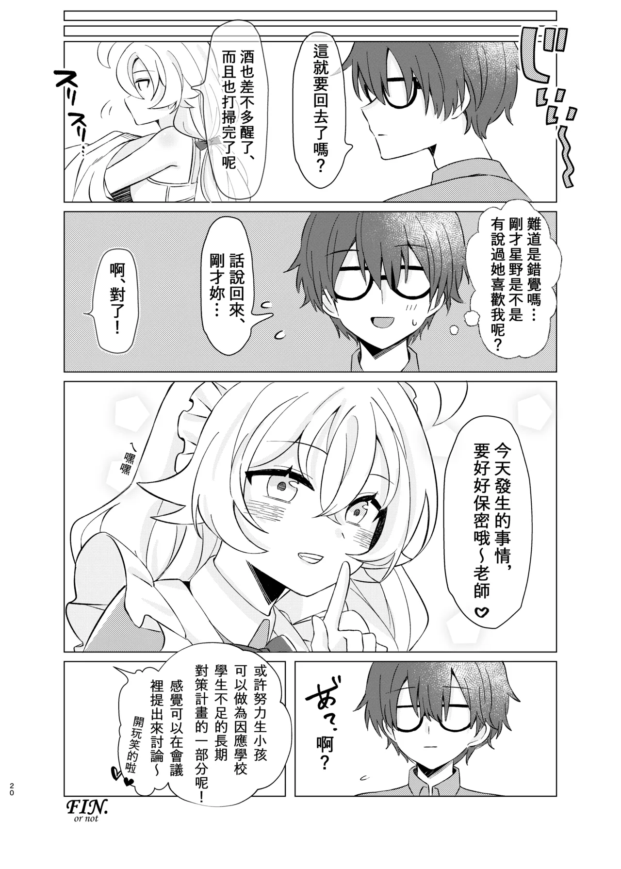 [Damier Cookie (Ichi Matsuru)] Amai Souji no Gohoubi-Maid Hoshino no Kakei Jijou - Sweet Cleaning Reward Maid Hoshino's Household Finances (Blue Archive) [Chinese] [Digital] page 22 featuring sensei blue archive parody - sole female sole male hentai manga - read online free