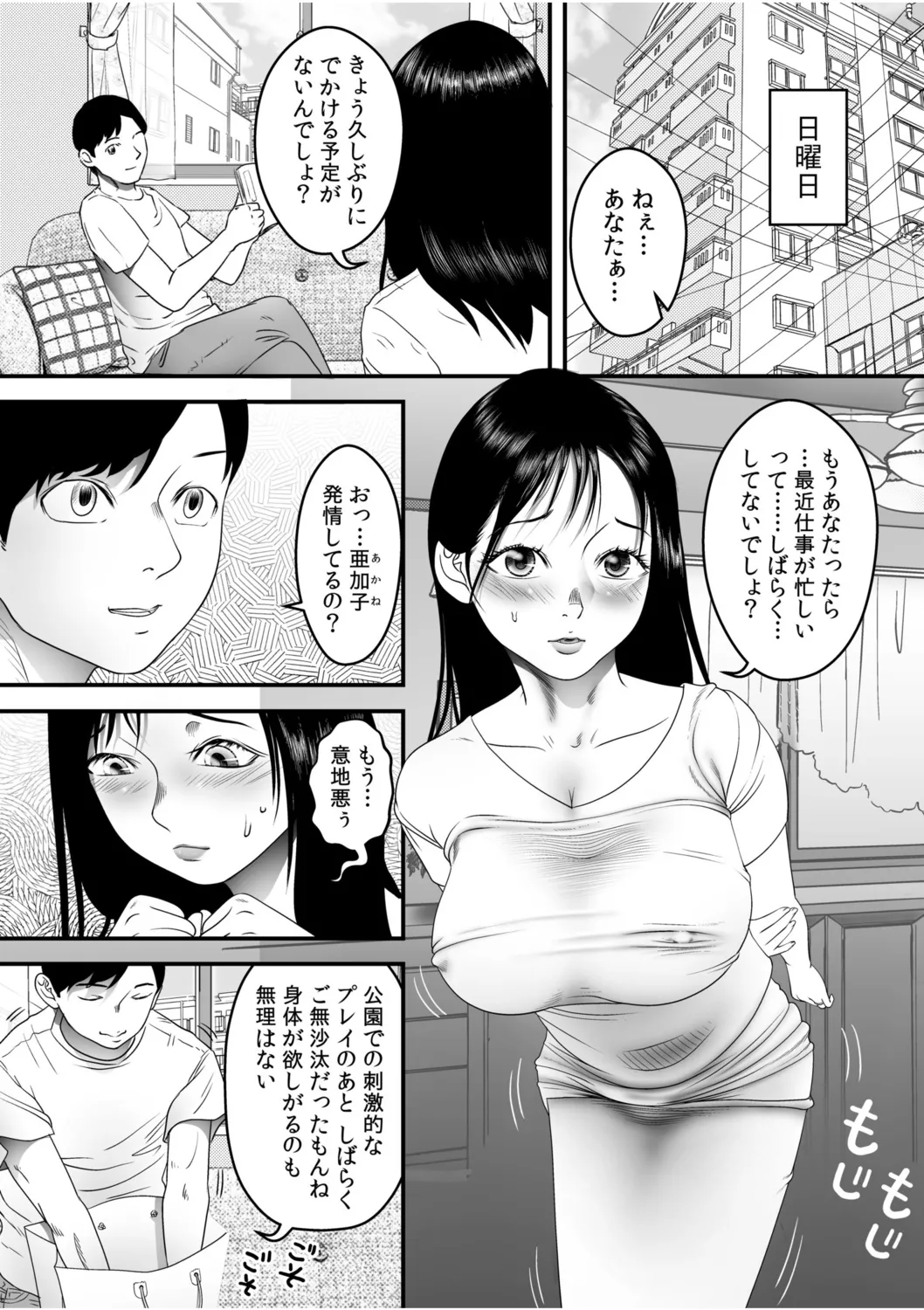 Boku no Me no Mae de Netorarete Hoshii 4 - Page 11