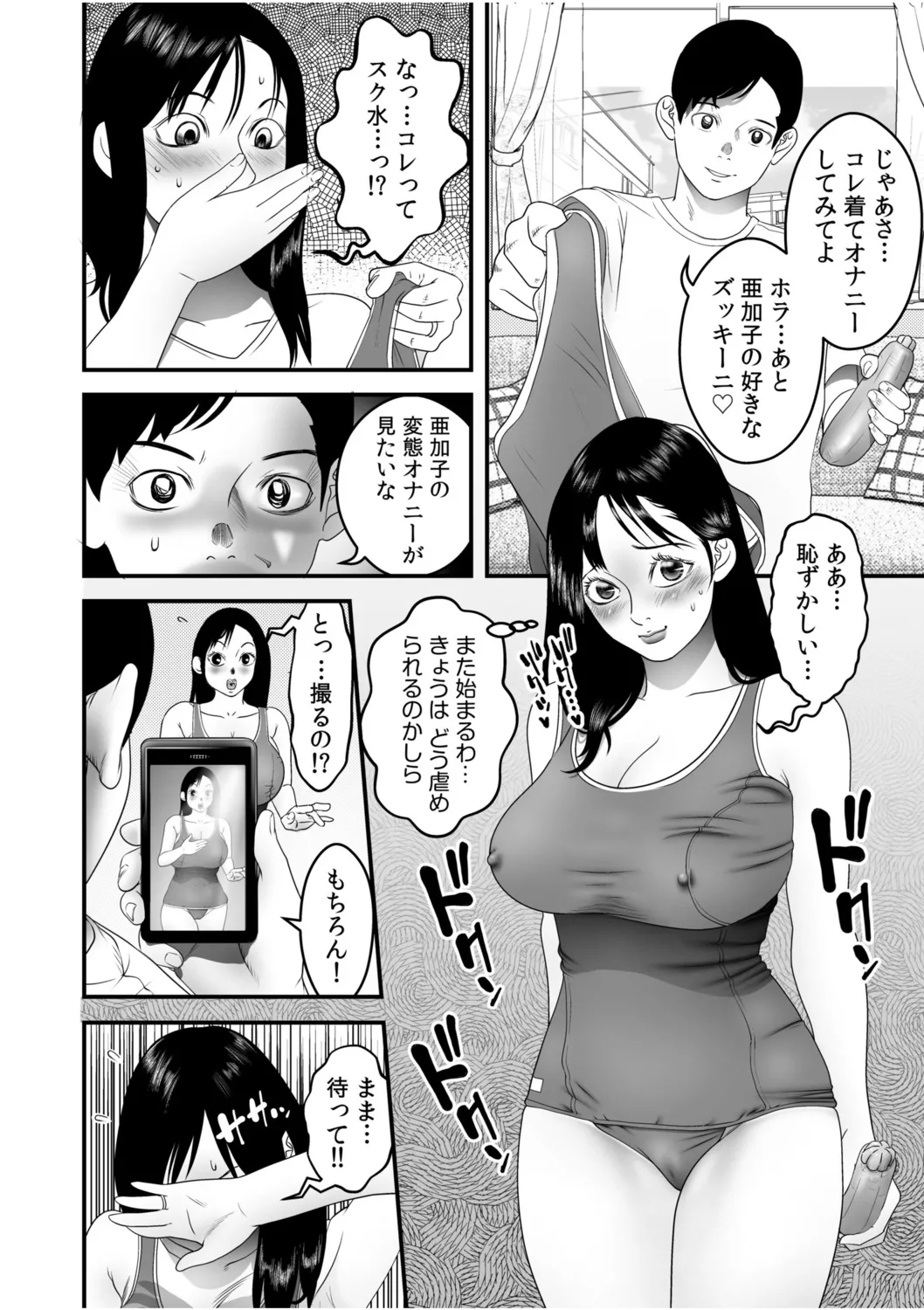 Boku no Me no Mae de Netorarete Hoshii 4 page 12 - mosaic censorship multi-work series hentai manga - read online free