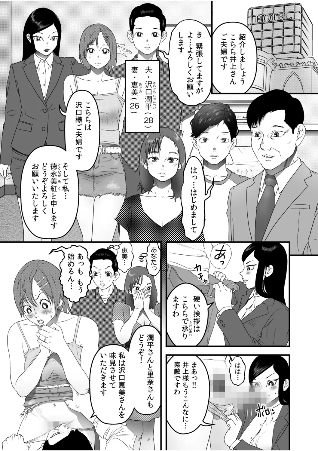 Boku no Me no Mae de Netorarete Hoshii 4 page 19 - mmf threesome group hentai manga - read online free