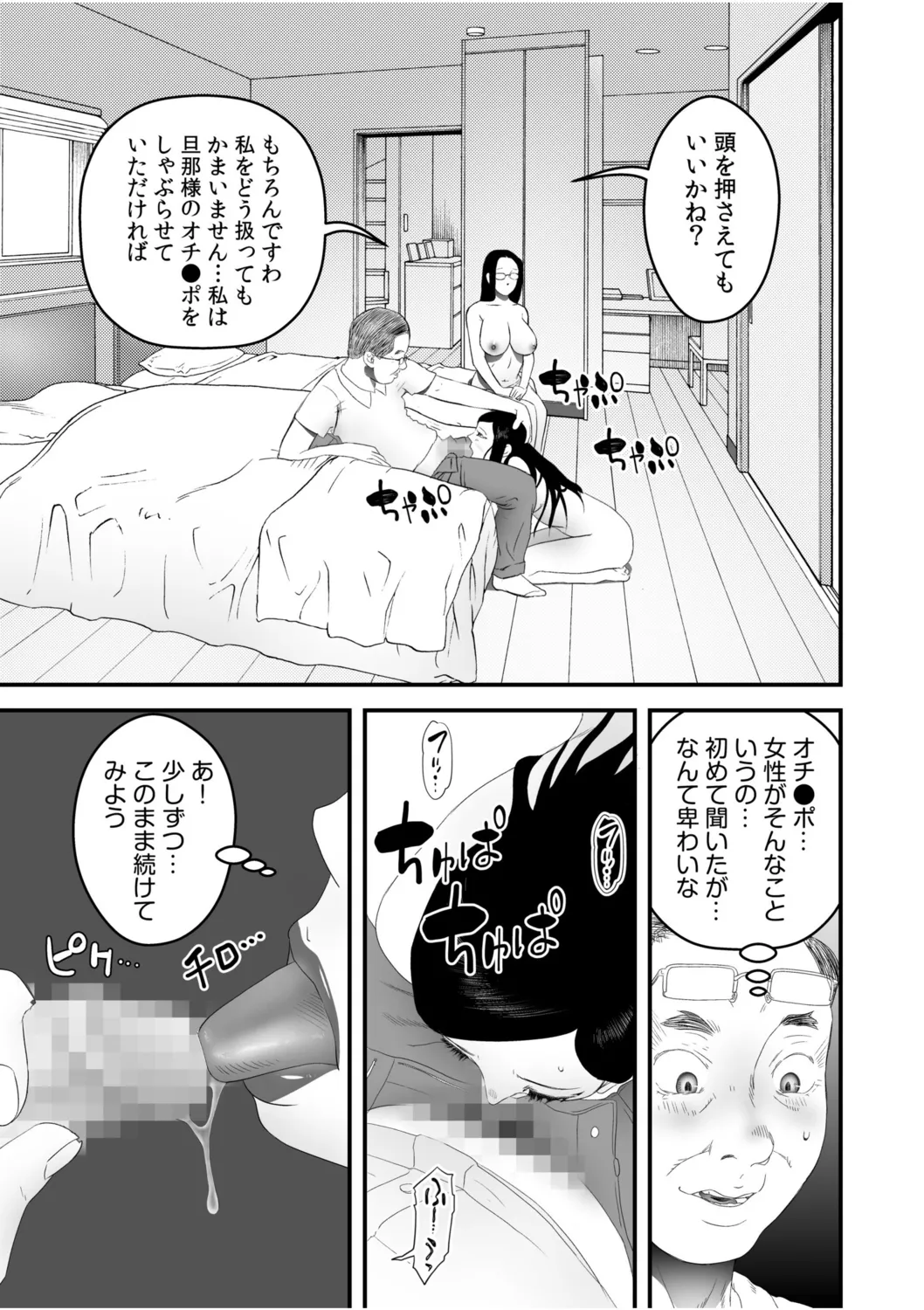 Boku no Me no Mae de Netorarete Hoshii 5 page 9 - netorare multi-work series hentai manga - read online free