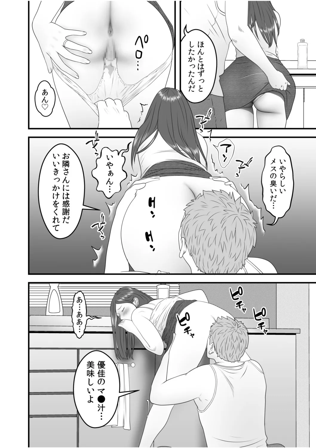 Boku no Me no Mae de Netorarete Hoshii 6 - Page 14