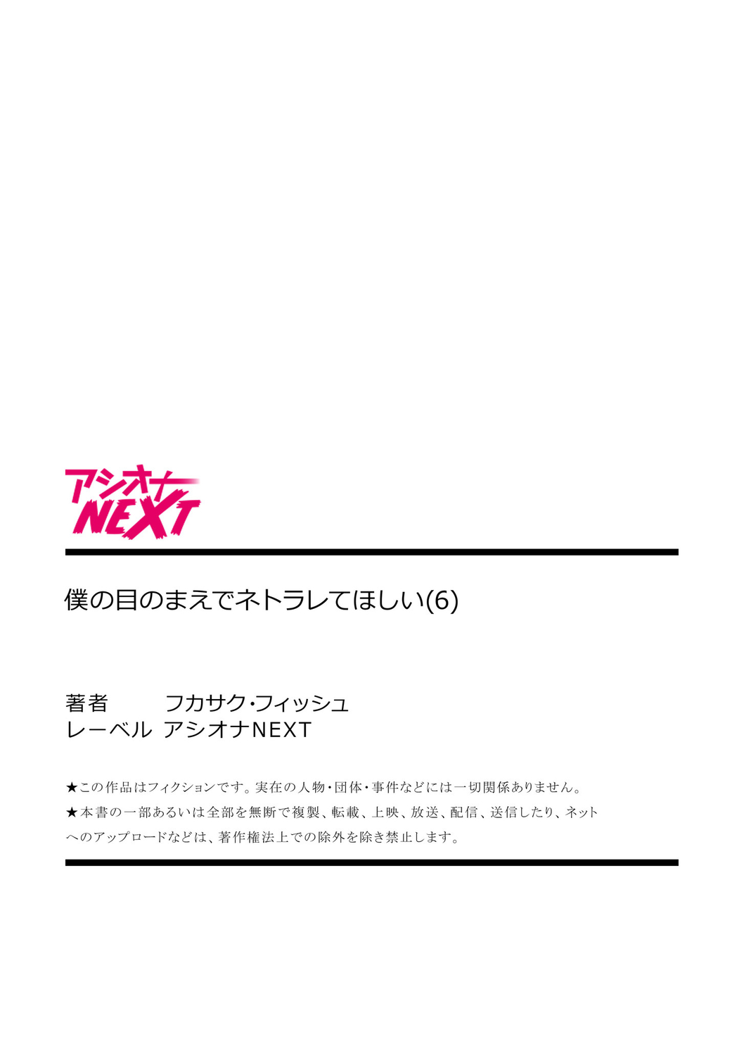 Boku no Me no Mae de Netorarete Hoshii 6 page 27 - mosaic censorship multi-work series hentai manga - read online free