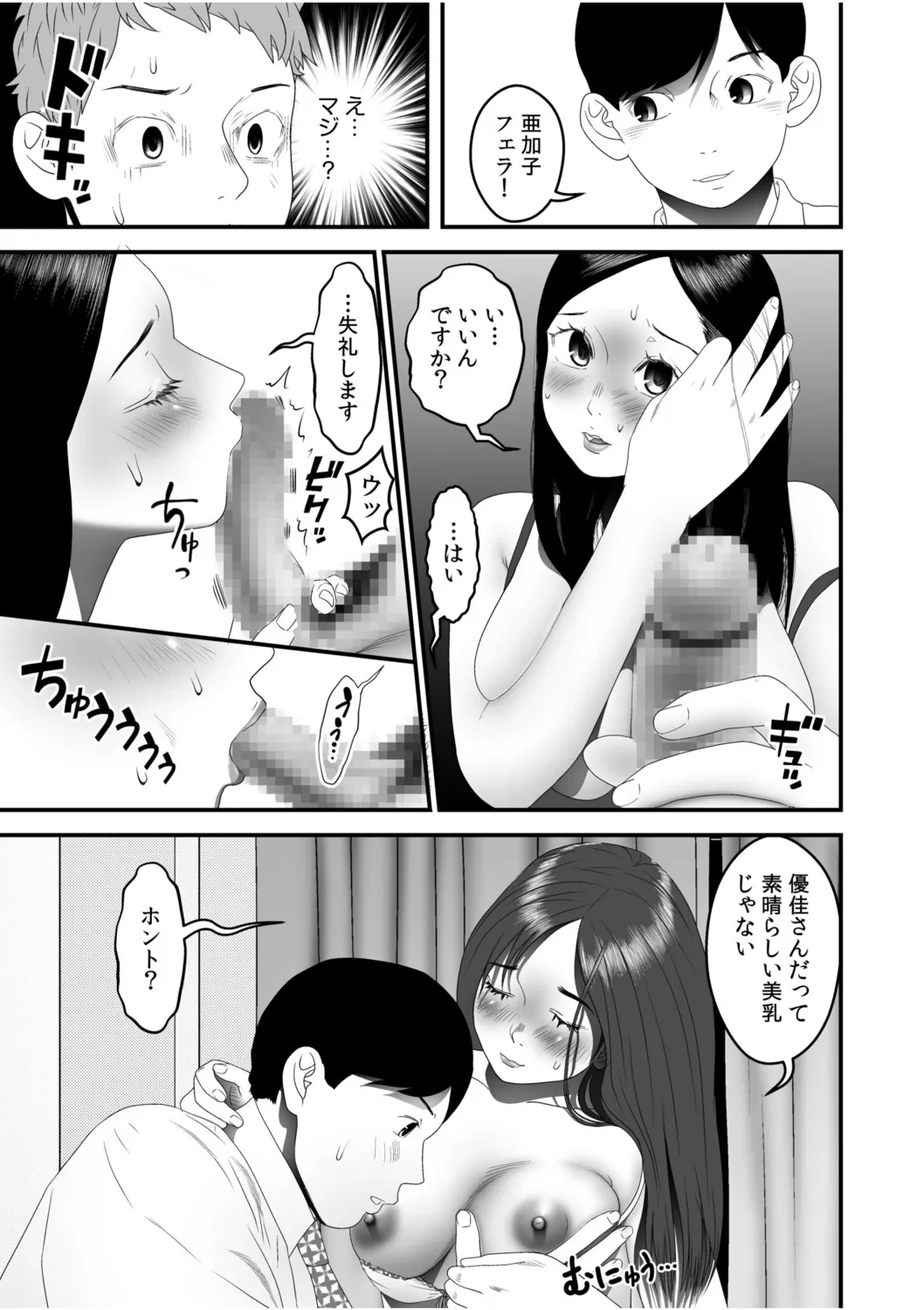 Boku no Me no Mae de Netorarete Hoshii 7 page 13 - mosaic censorship multi-work series hentai manga - read online free