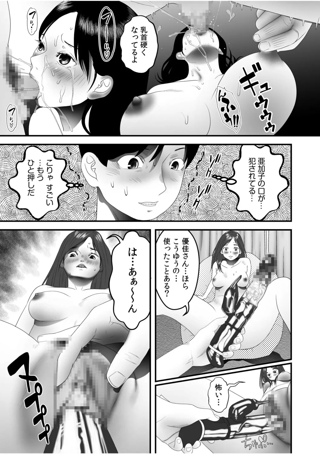 Boku no Me no Mae de Netorarete Hoshii 7 - Page 17