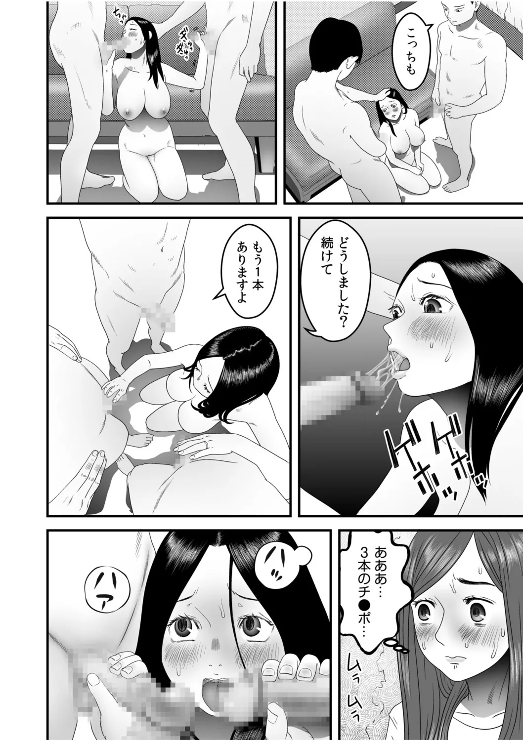 Boku no Me no Mae de Netorarete Hoshii 8 page 12 - mosaic censorship multi-work series hentai manga - read online free