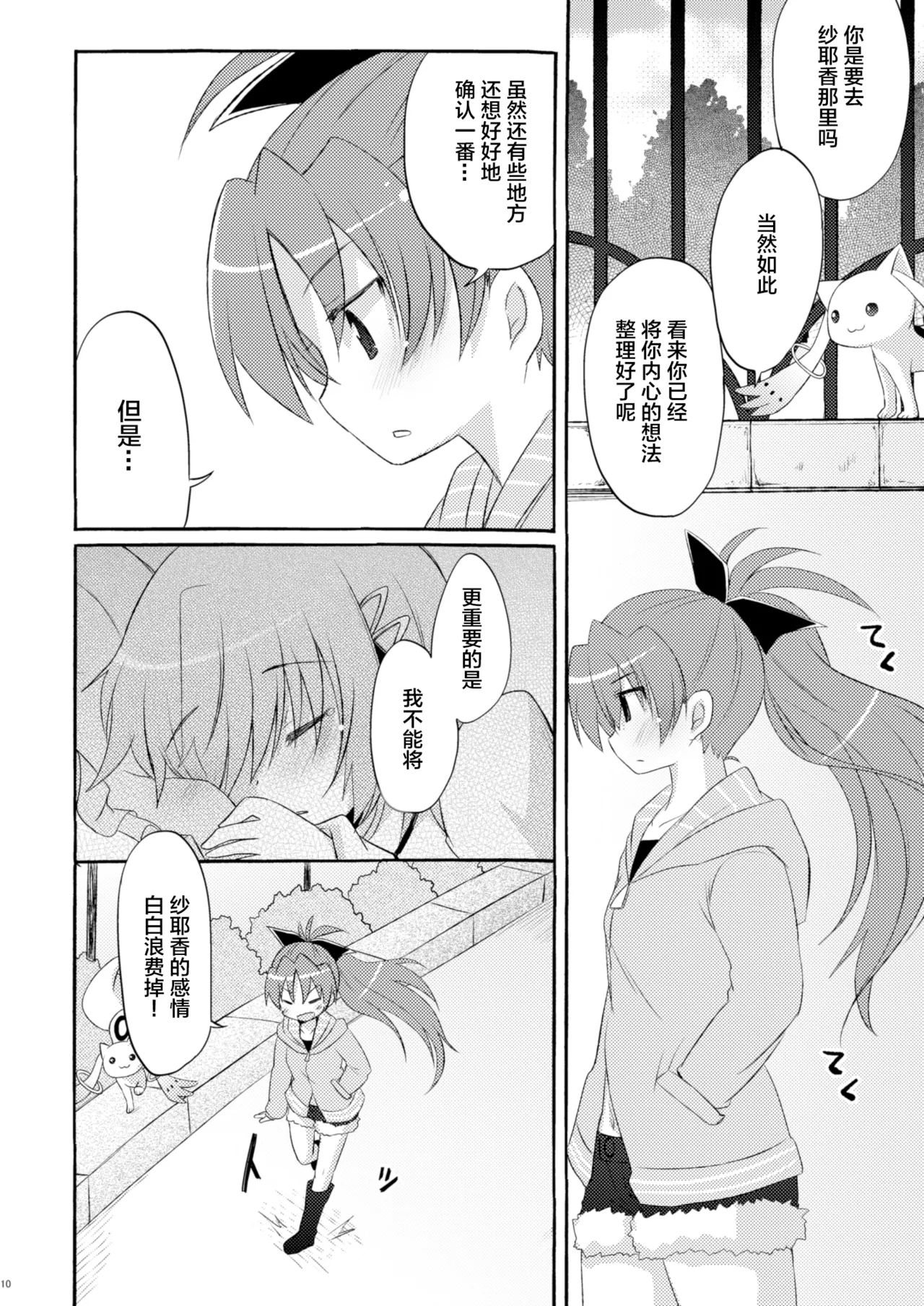 Sayaka no xxx Daisakusen page 10 featuring sayaka miki puella magi madoka magica parody - yuri kissing hentai manga - read online free
