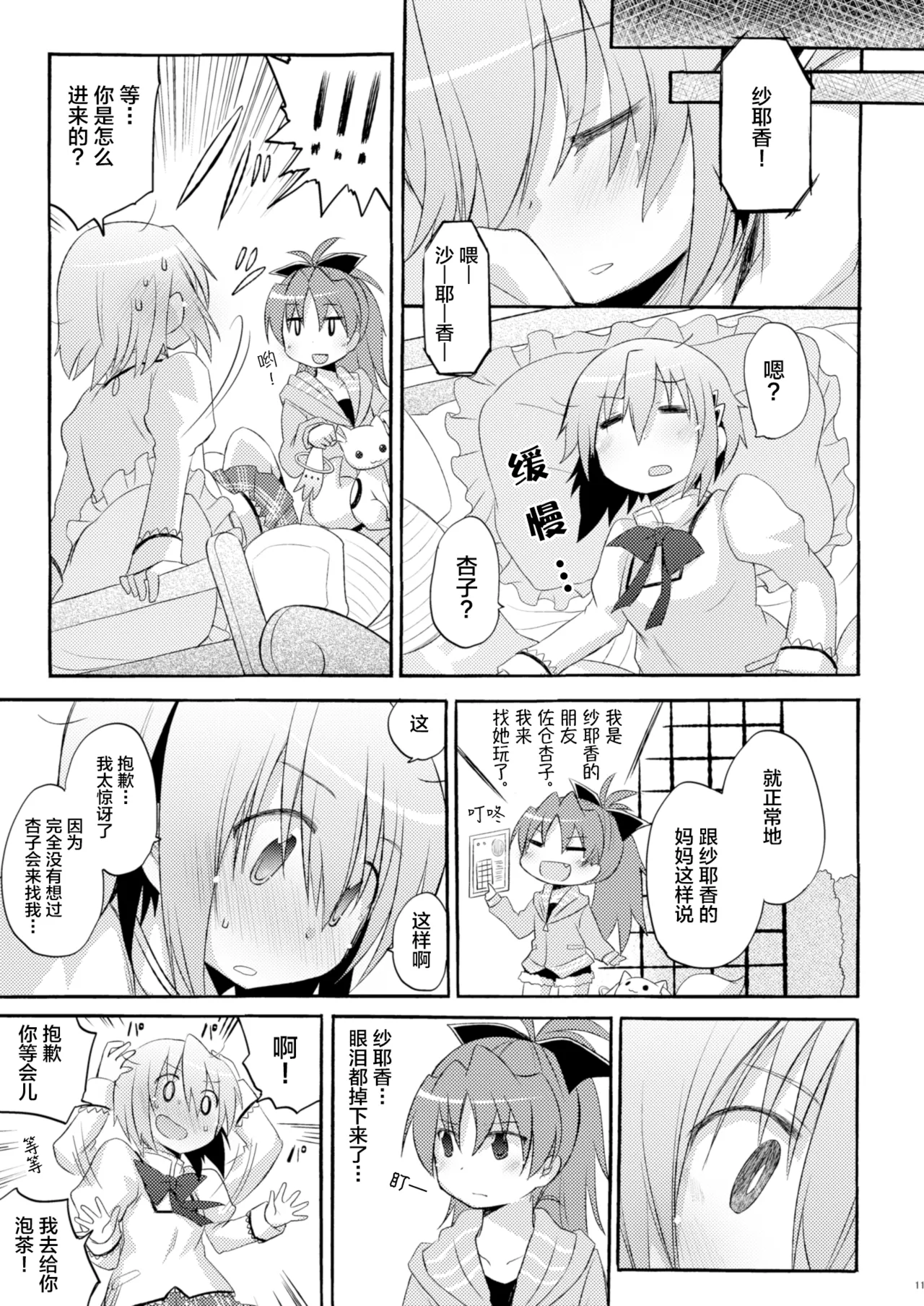 Sayaka no xxx Daisakusen page 11 featuring sayaka miki puella magi madoka magica parody - yuri kissing hentai manga - read online free