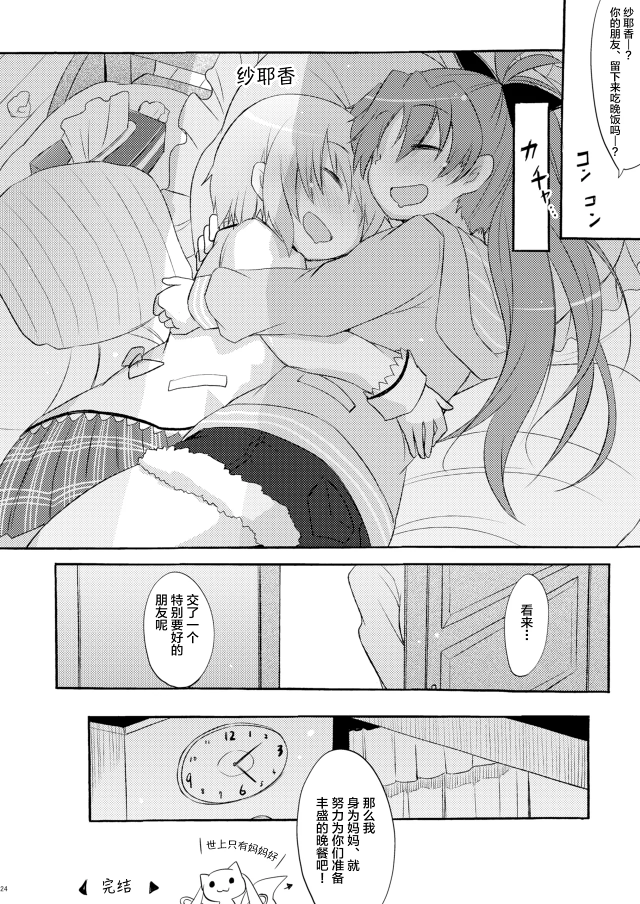 Sayaka no xxx Daisakusen page 24 featuring sayaka miki puella magi madoka magica parody - yuri kissing hentai manga - read online free