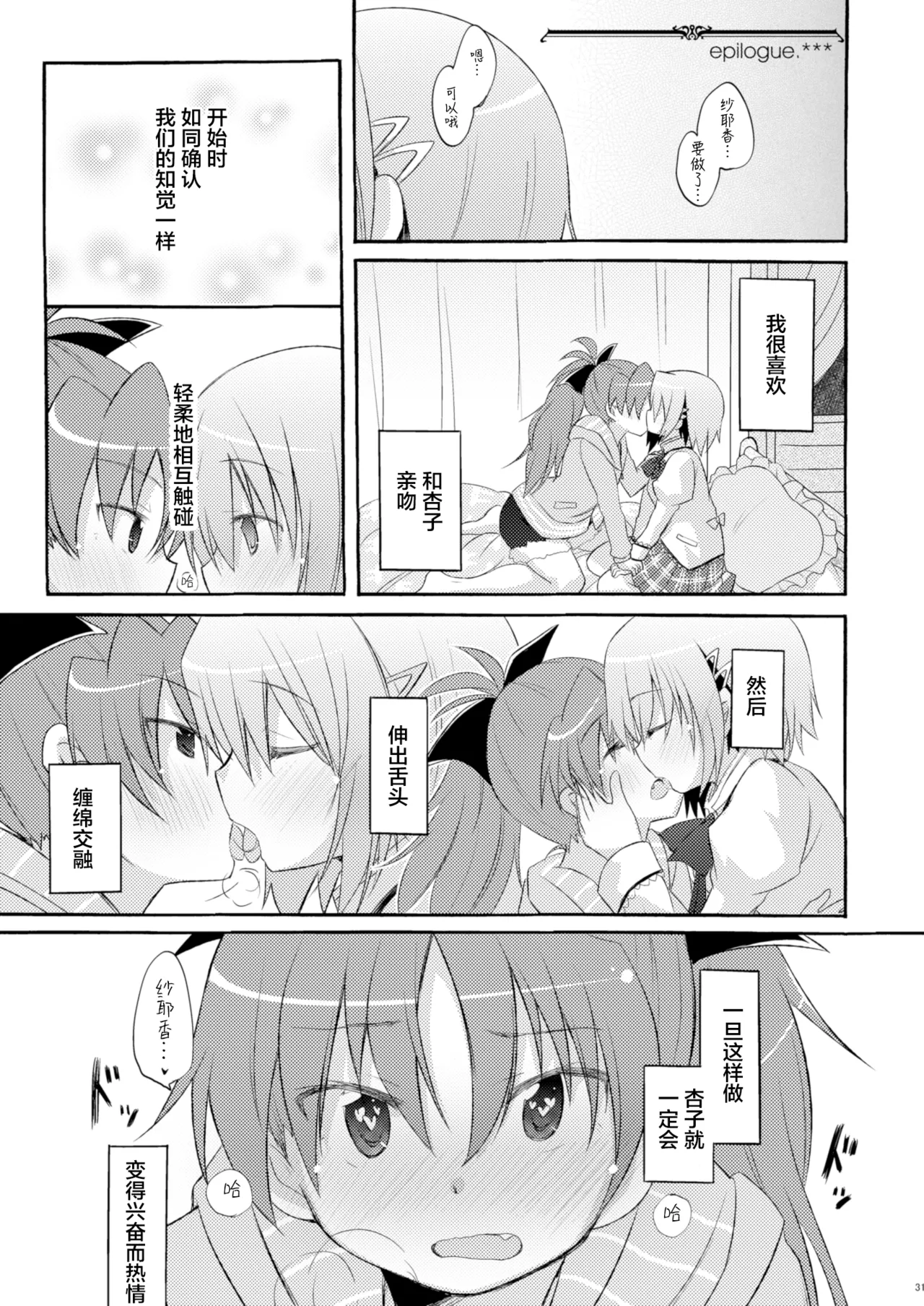Sayaka no xxx Daisakusen page 31 featuring sayaka miki puella magi madoka magica parody - kissing cunnilingus hentai manga - read online free