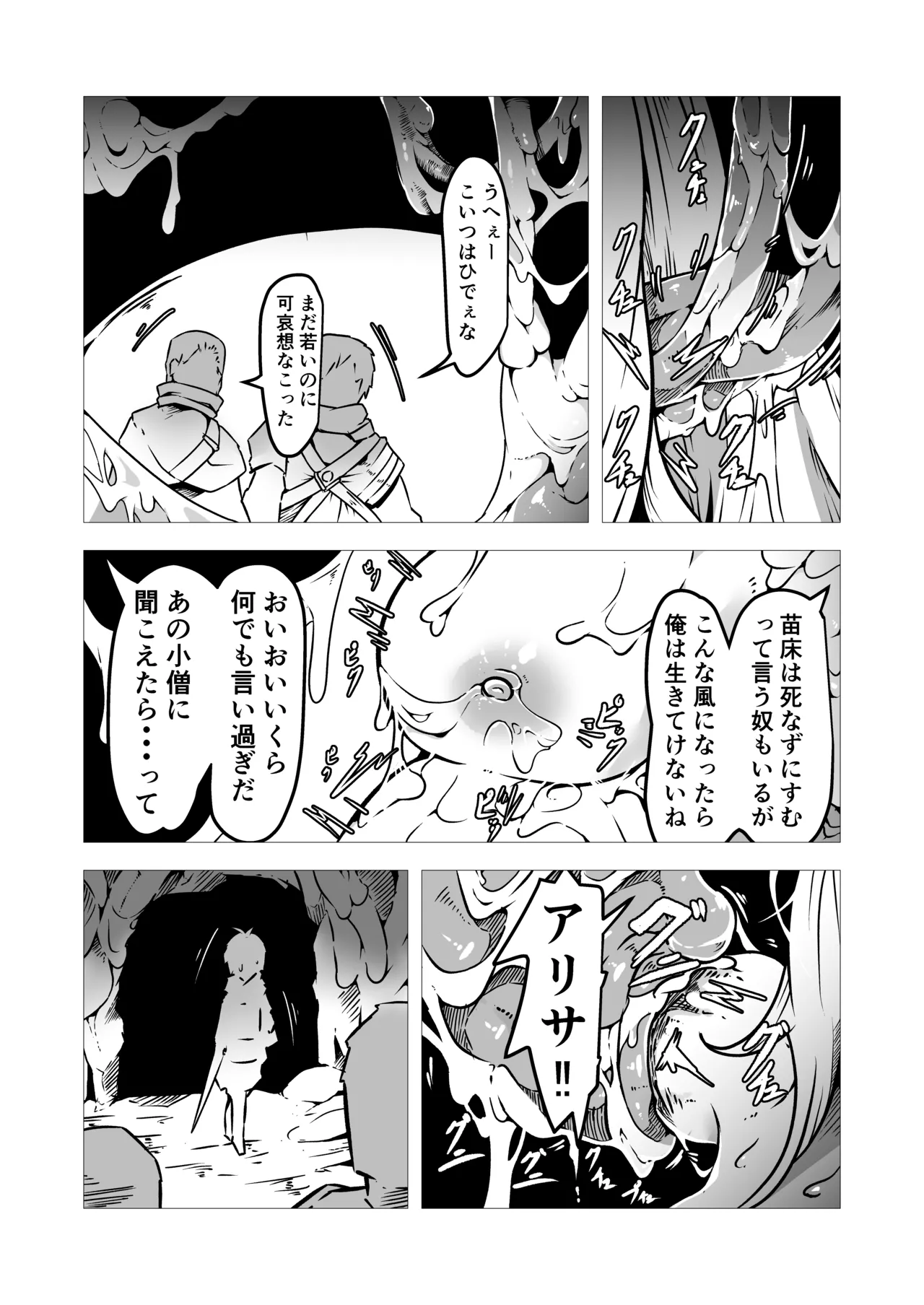 Seishokusha Arisa wa Shokushu no Kage ni Shizumu page 34 original parody - nun tentacles hentai manga - read online free