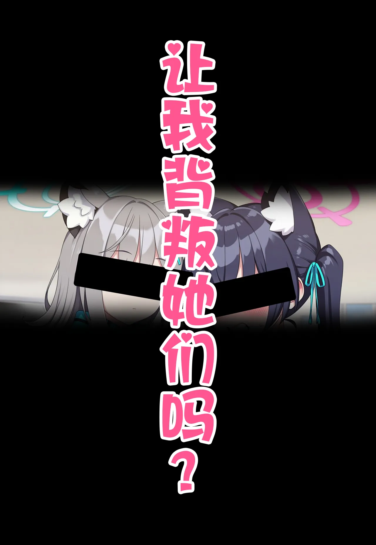 自用 page 54 featuring hoshino takanashi blue archive parody - netorare uncensored hentai manga - read online free