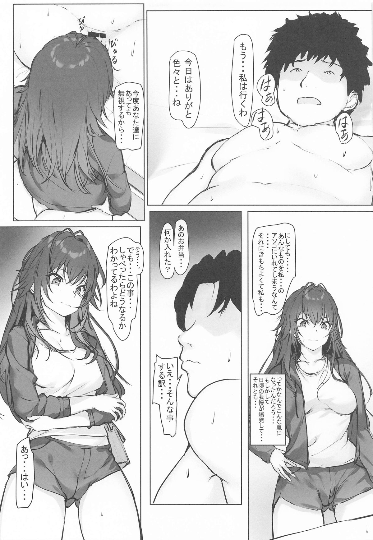 運がついていてなぜか手毬ちゃんとできちゃった2人 - Page 19