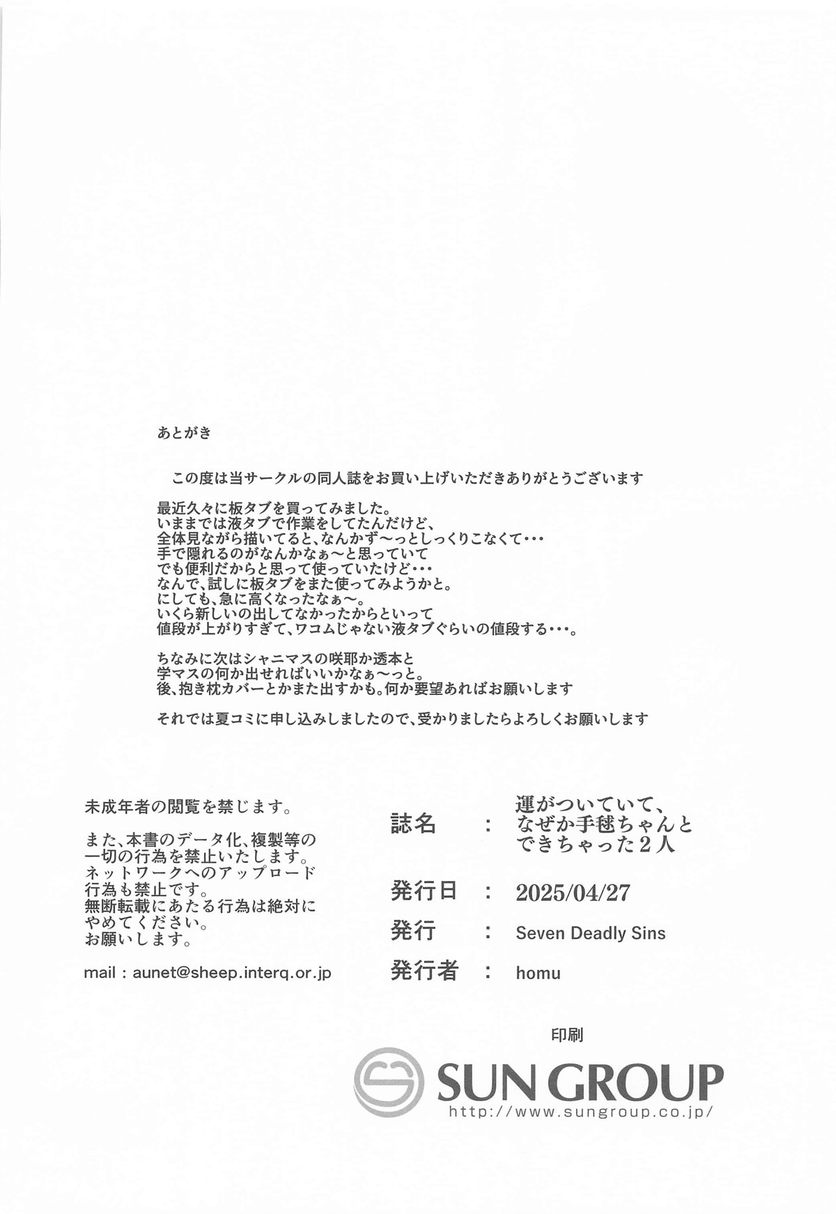 運がついていてなぜか手毬ちゃんとできちゃった2人 - Page 20