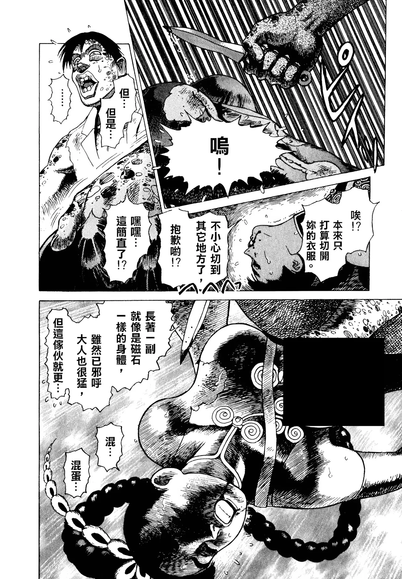 [Yamamoto Atsuji]超-CHAO-  1-6 page 101 - read online free