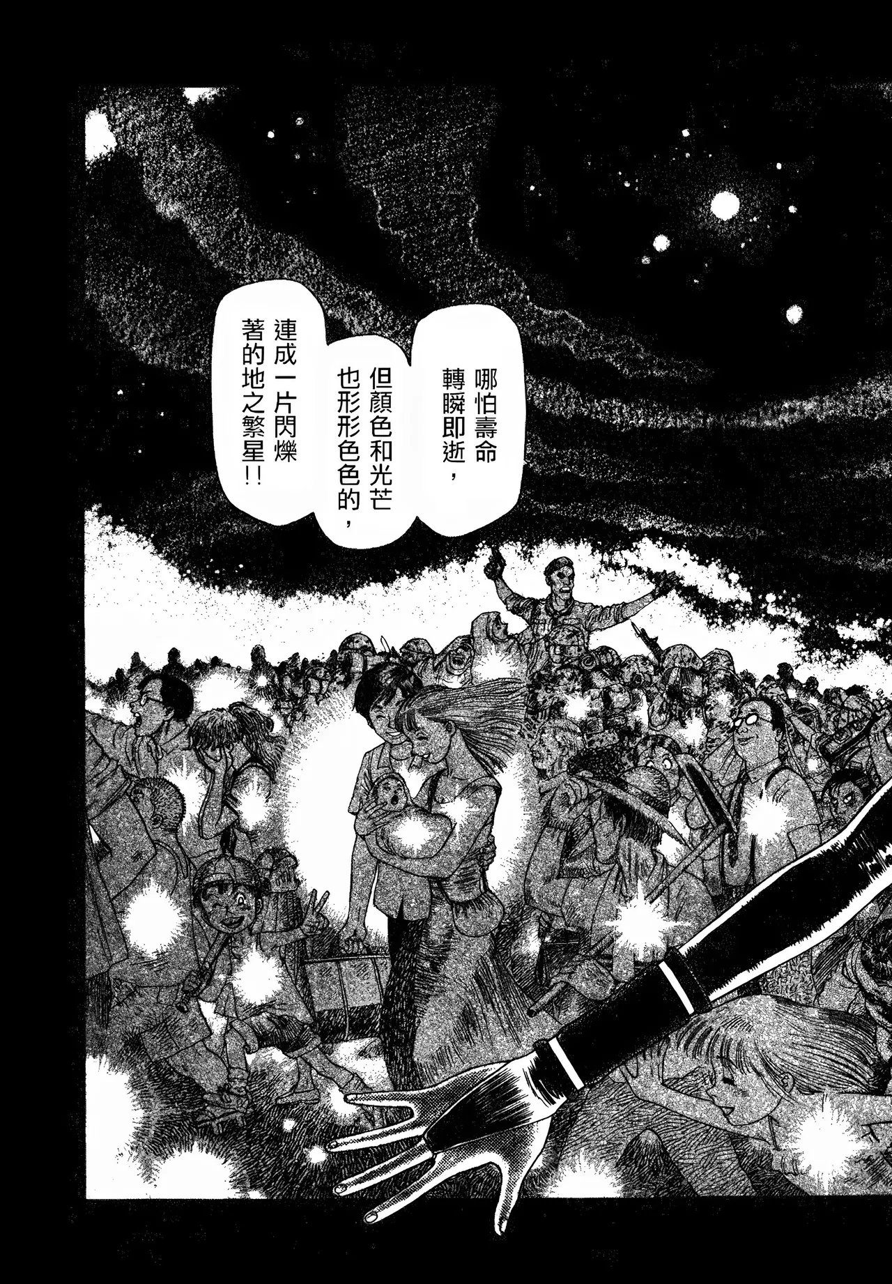 [Yamamoto Atsuji]超-CHAO-  1-6 page 110 - read online free