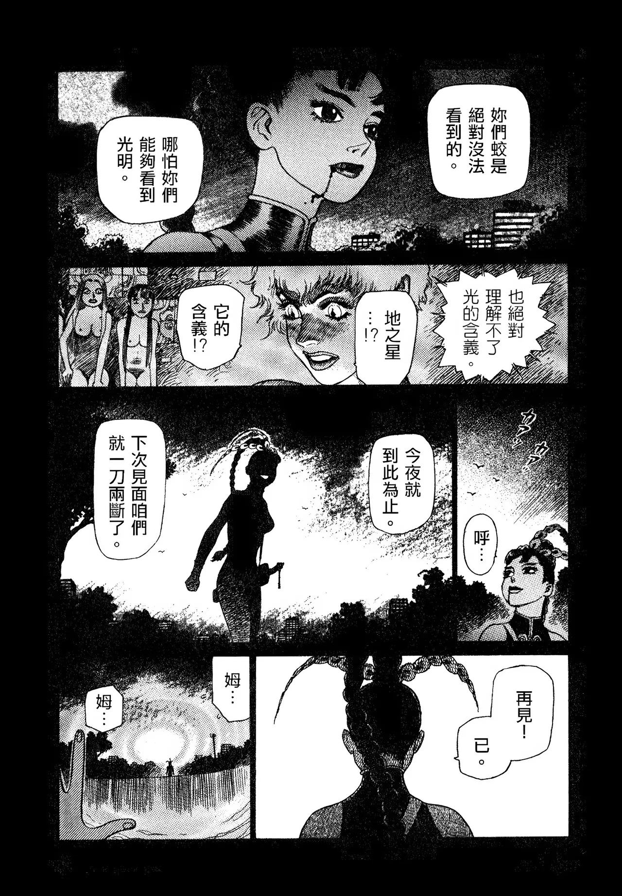 [Yamamoto Atsuji]超-CHAO-  1-6 page 111 - read online free