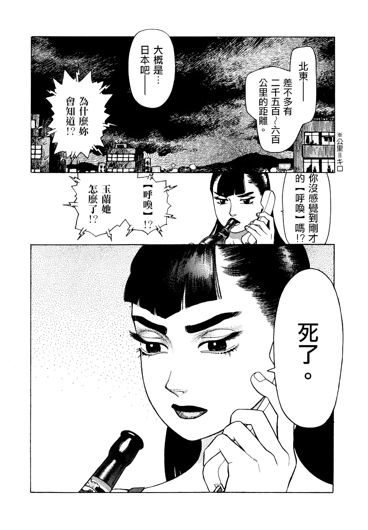[Yamamoto Atsuji]超-CHAO-  1-6 page 12 - read online free