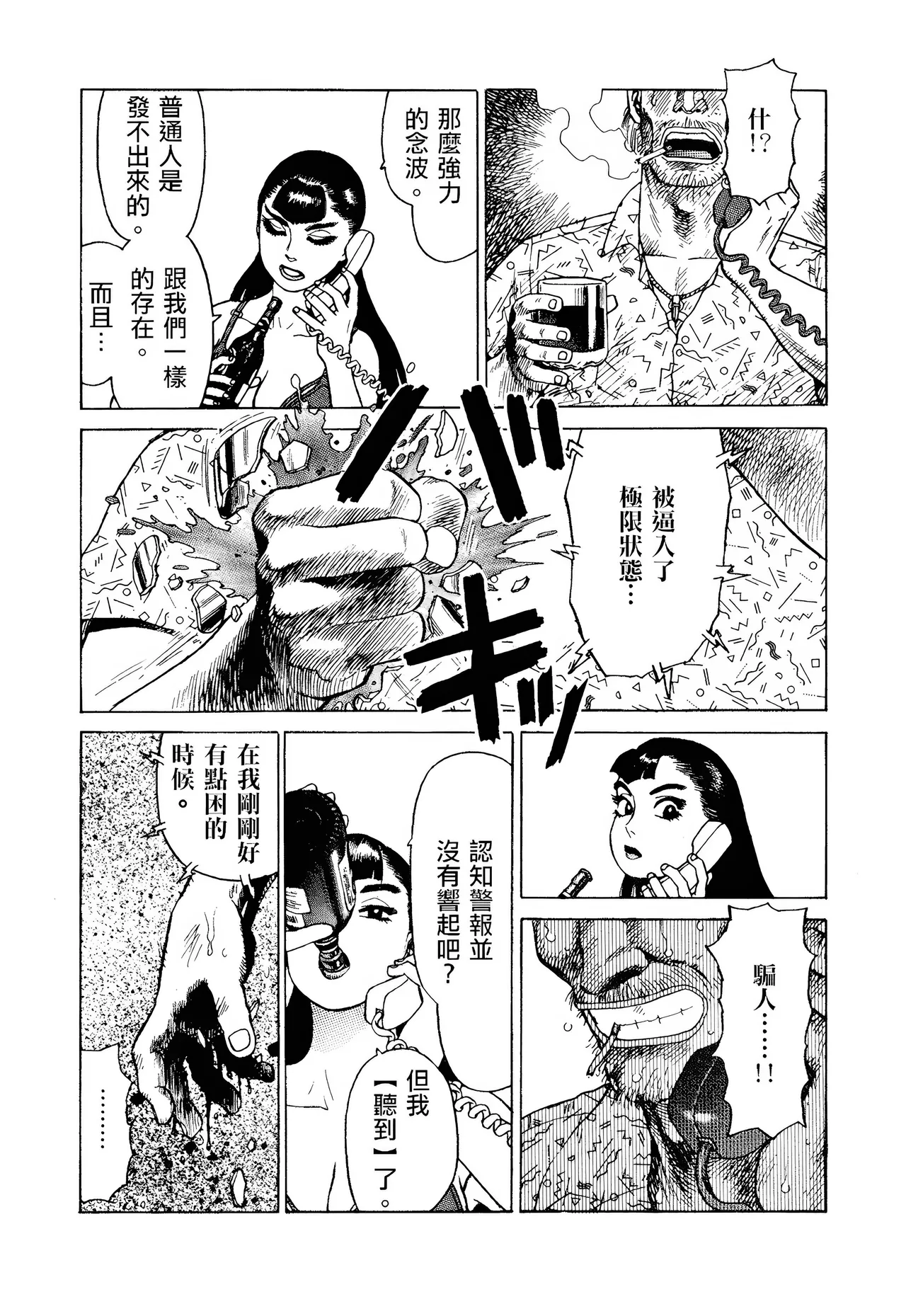 [Yamamoto Atsuji]超-CHAO-  1-6 - Page 13