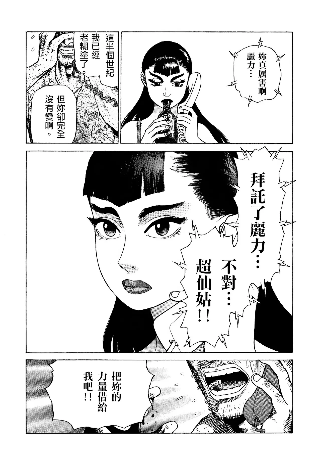 [Yamamoto Atsuji]超-CHAO-  1-6 page 14 - read online free