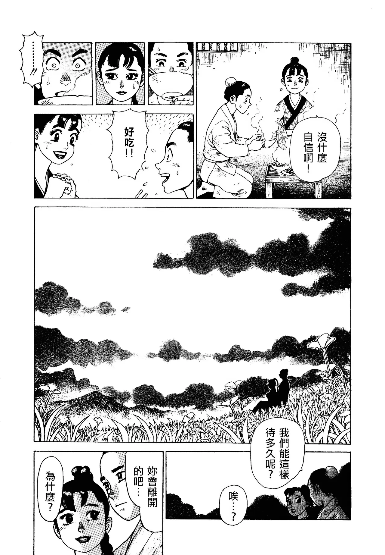 [Yamamoto Atsuji]超-CHAO-  1-6 page 146 - read online free