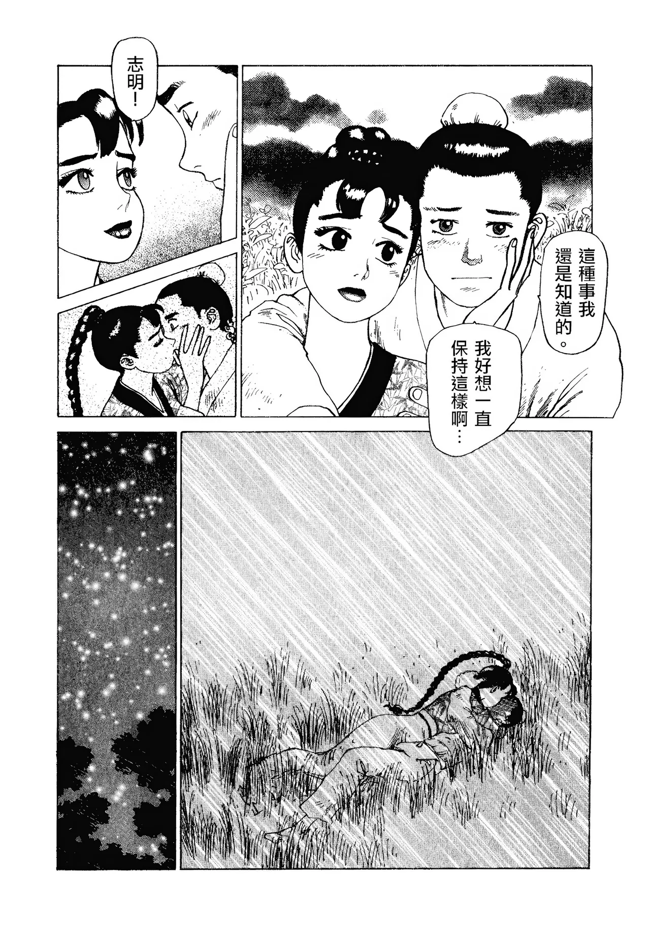 [Yamamoto Atsuji]超-CHAO-  1-6 page 147 - read online free