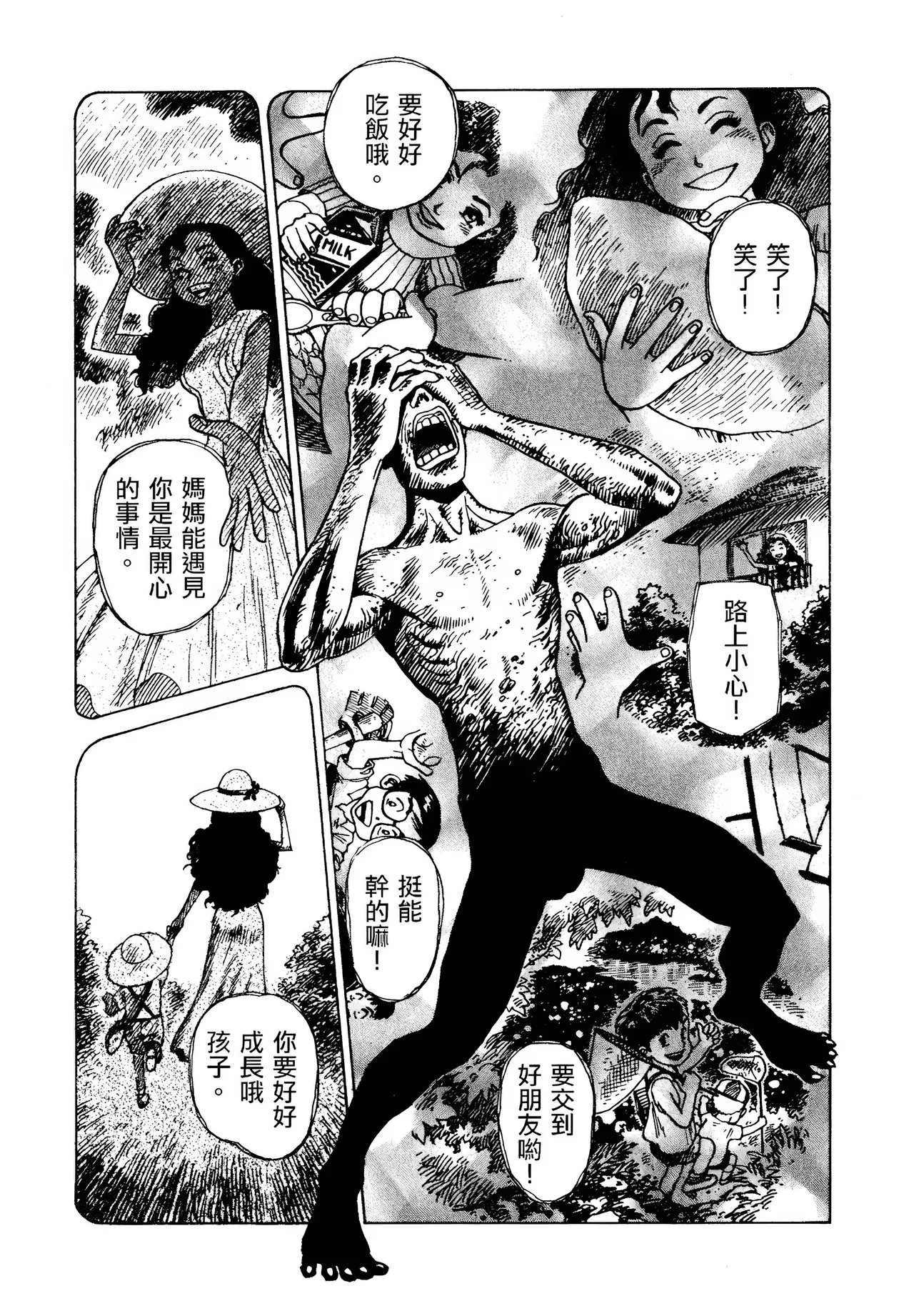 [Yamamoto Atsuji]超-CHAO-  1-6 page 187 - read online free