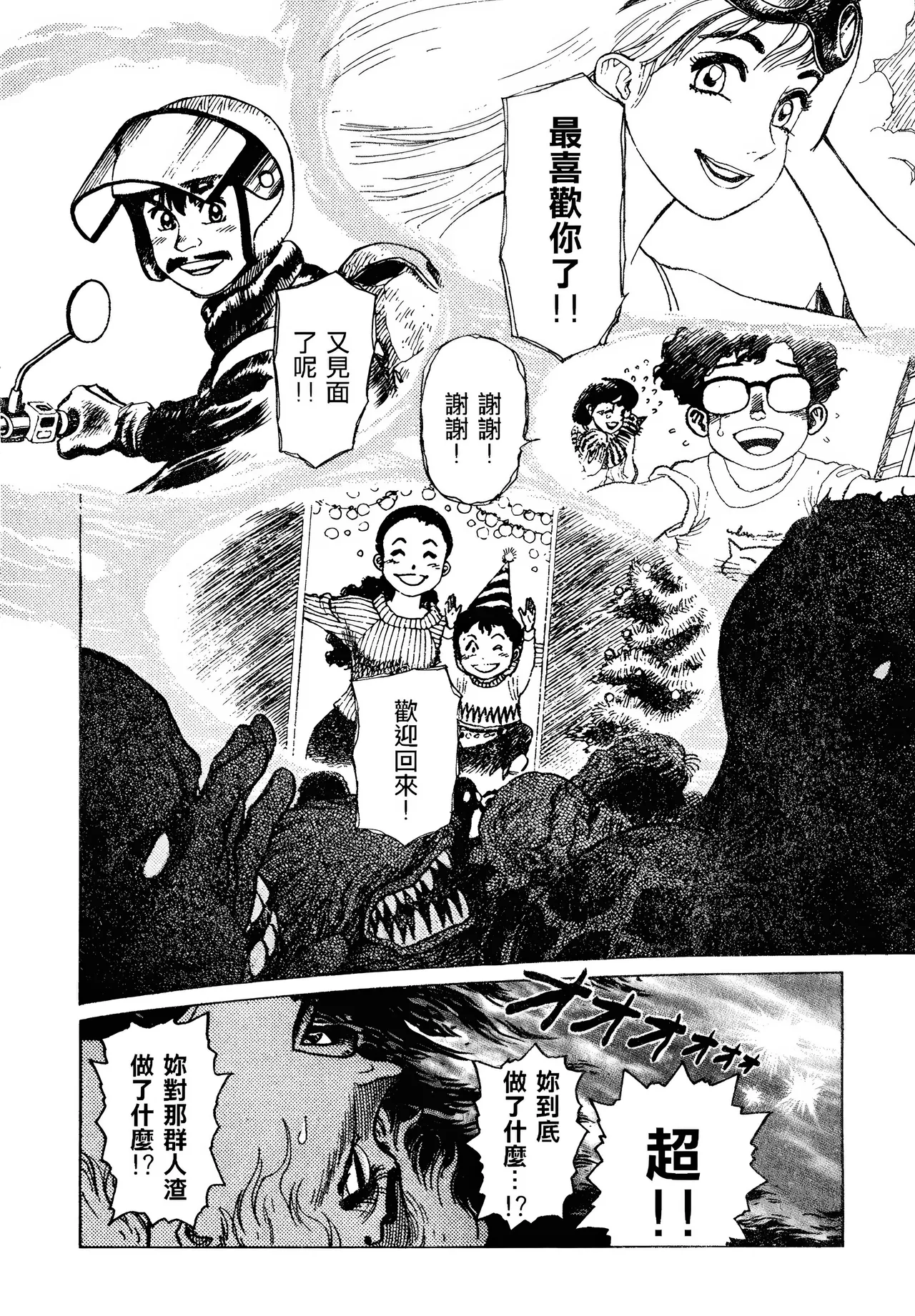 [Yamamoto Atsuji]超-CHAO-  1-6 page 190 - read online free