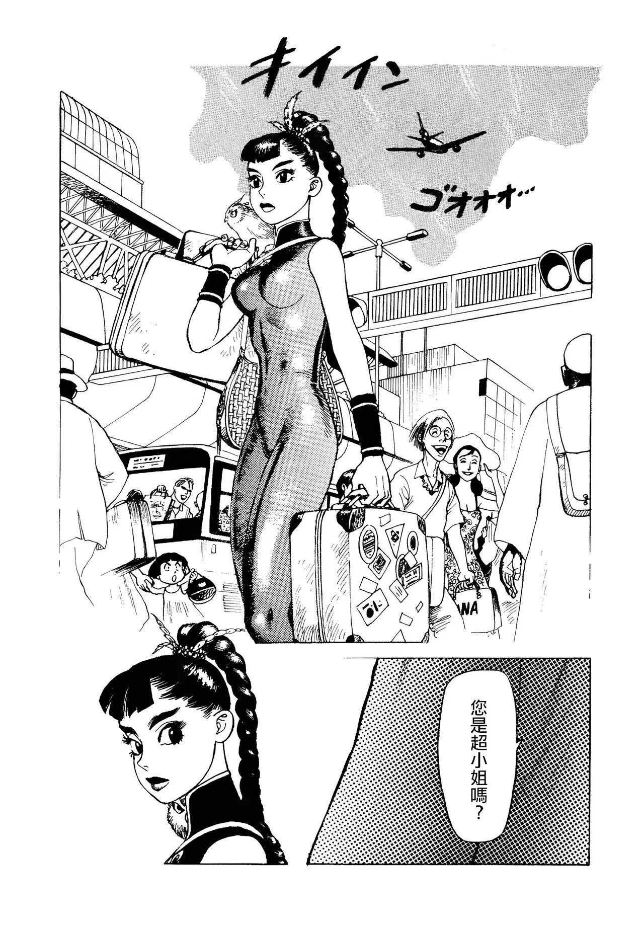 [Yamamoto Atsuji]超-CHAO-  1-6 page 29 - read online free