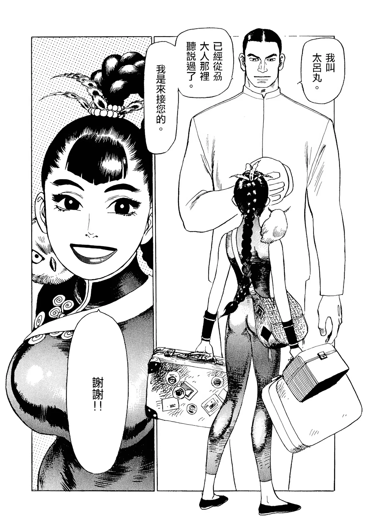 [Yamamoto Atsuji]超-CHAO-  1-6 - Page 30