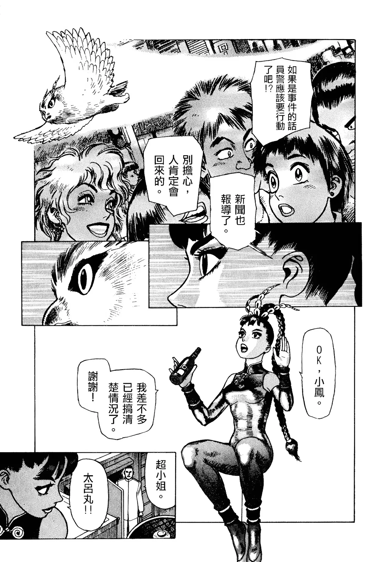 [Yamamoto Atsuji]超-CHAO-  1-6 - Page 41