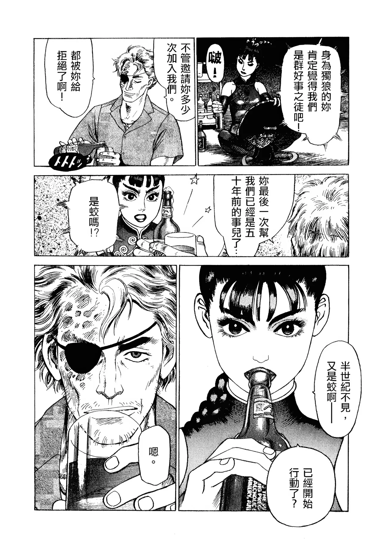 [Yamamoto Atsuji]超-CHAO-  1-6 page 50 - read online free