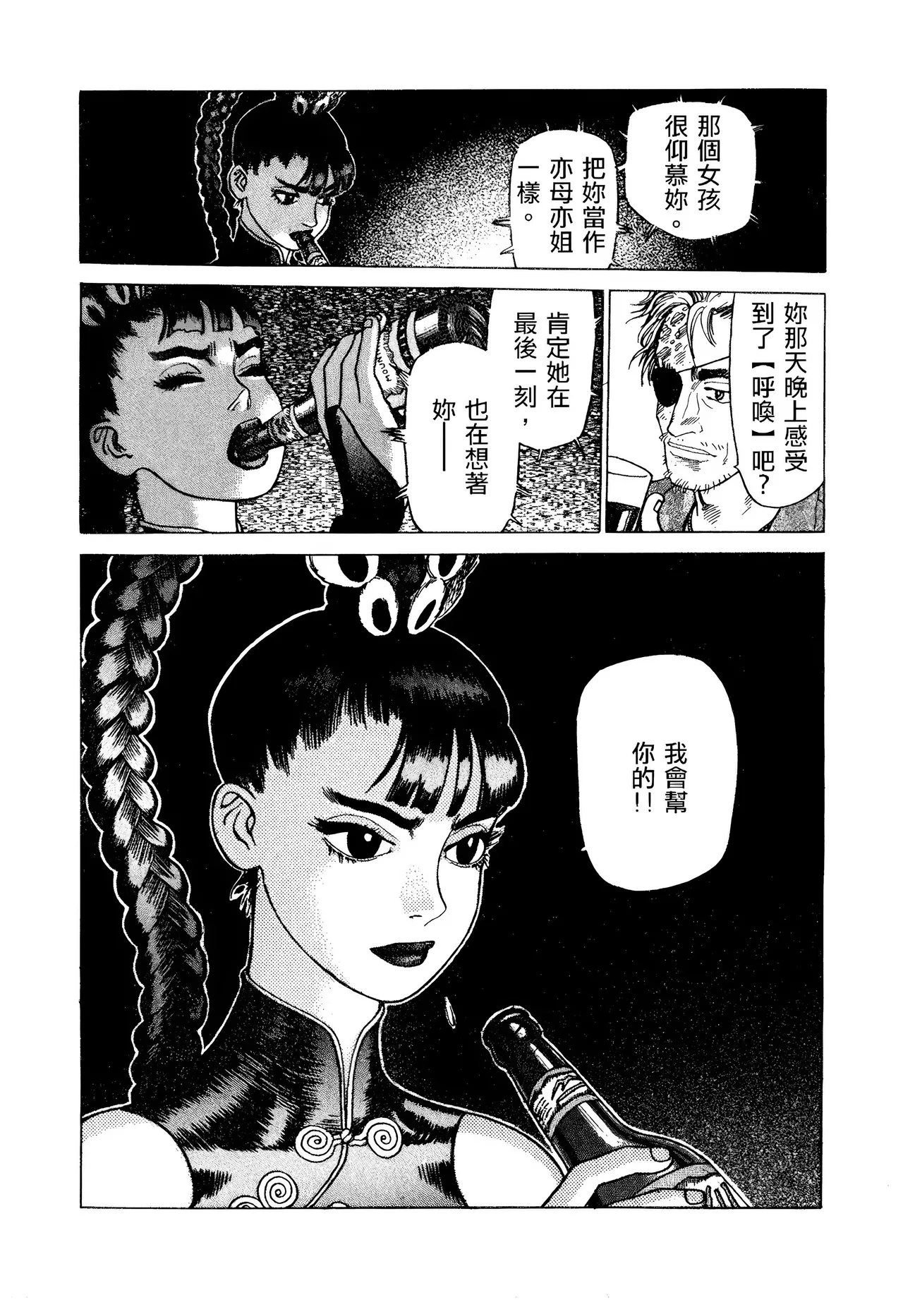 [Yamamoto Atsuji]超-CHAO-  1-6 page 52 - read online free