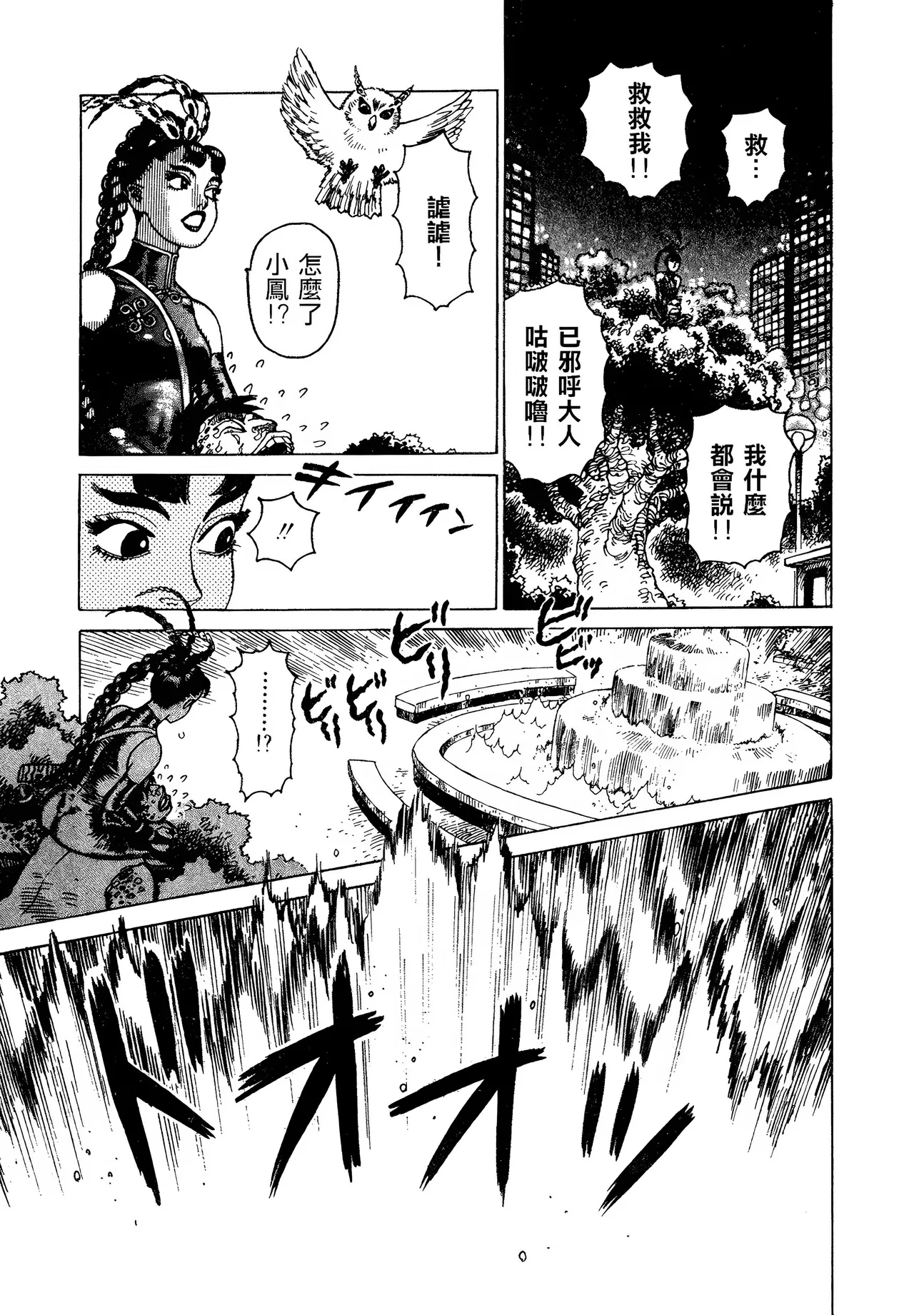 [Yamamoto Atsuji]超-CHAO-  1-6 page 71 - read online free