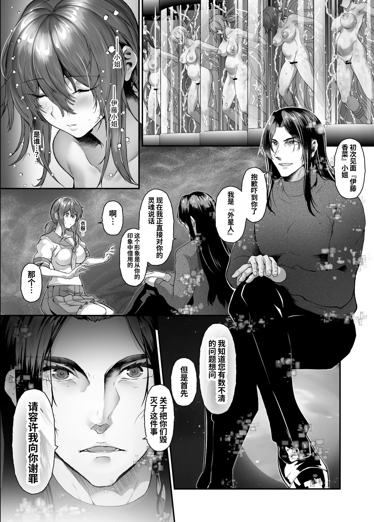 絶滅保護計画Re～宇宙人に攫われた私たちは人間牧場で飼われて孕まされる～ - Page 37