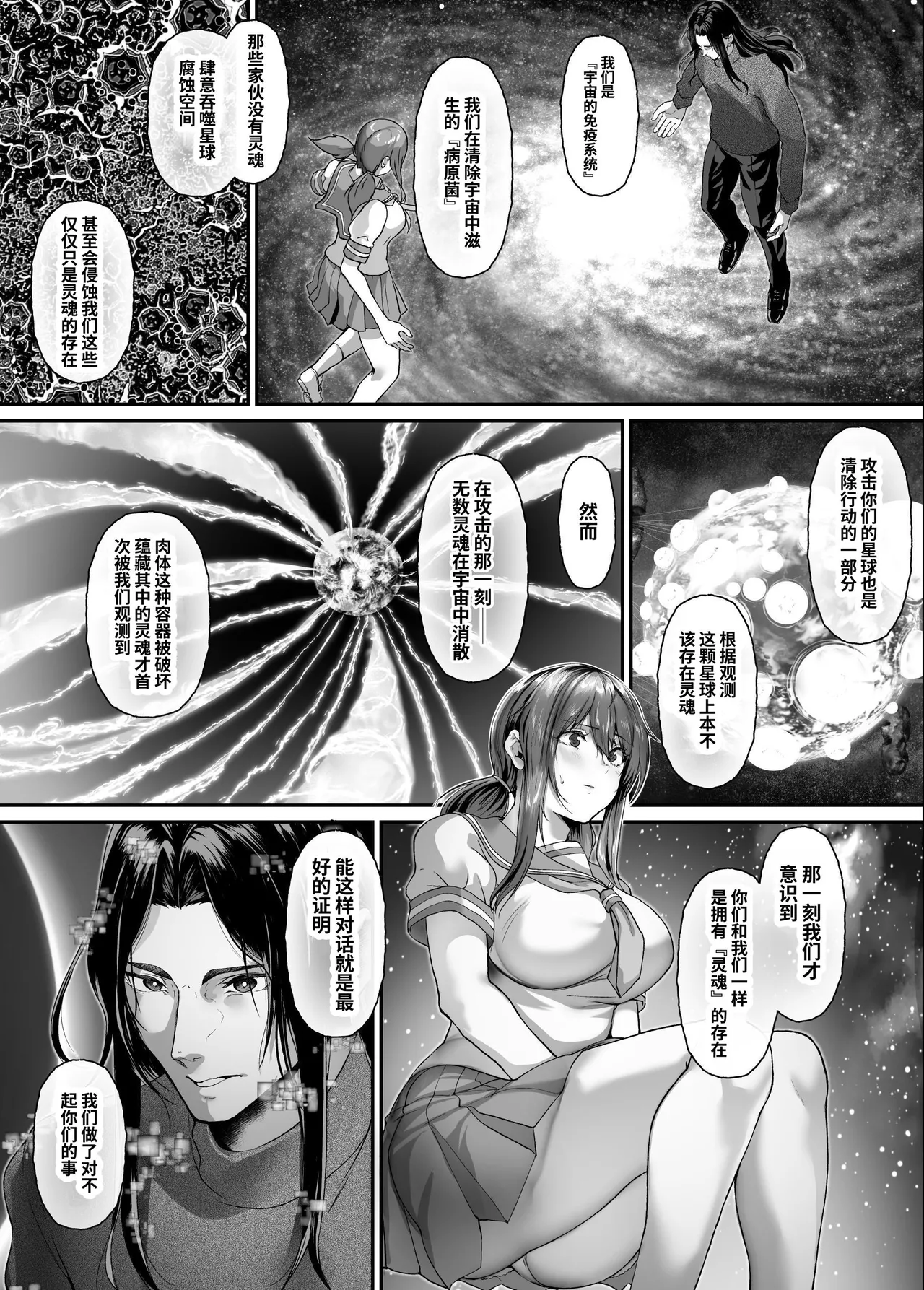 絶滅保護計画Re～宇宙人に攫われた私たちは人間牧場で飼われて孕まされる～ - Page 38