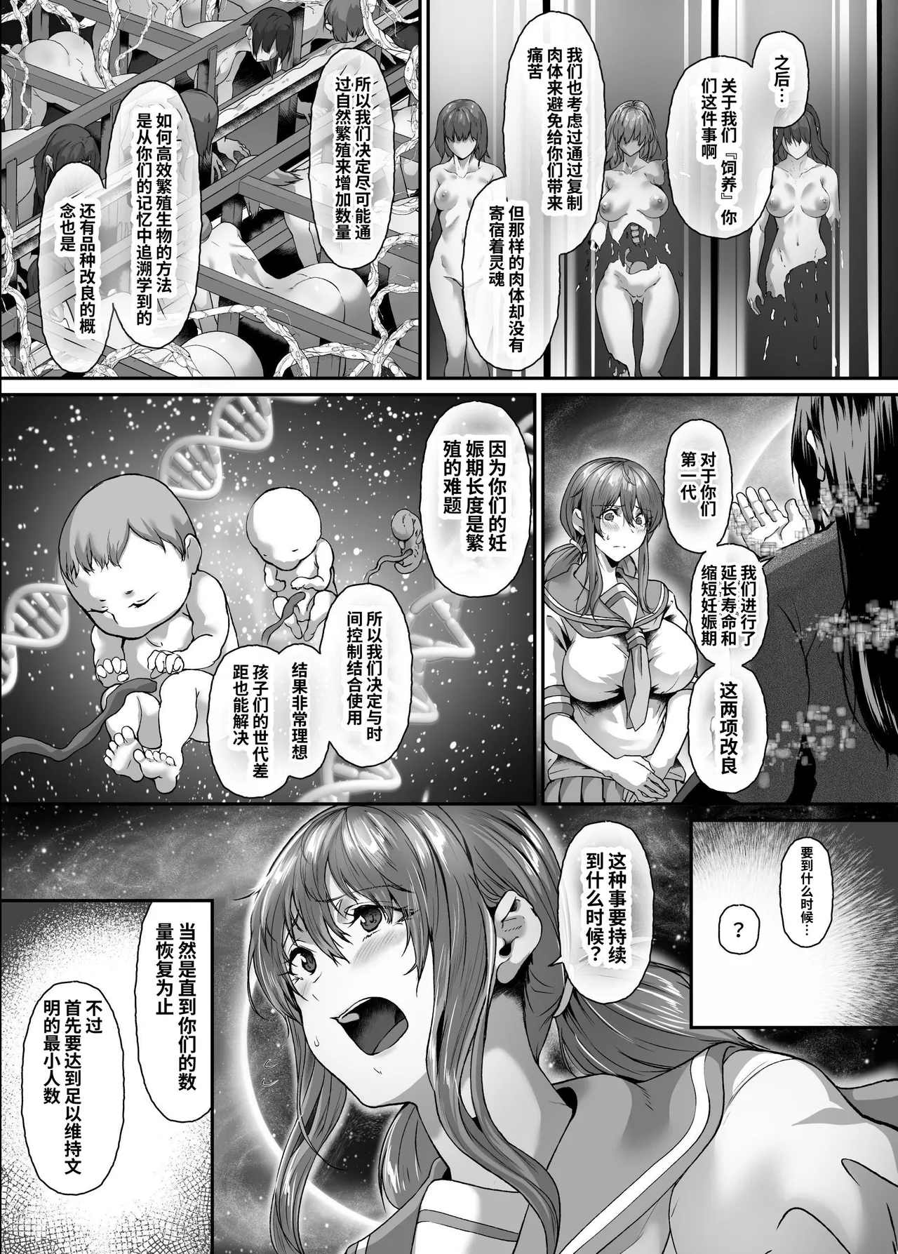 絶滅保護計画Re～宇宙人に攫われた私たちは人間牧場で飼われて孕まされる～ page 39 original parody - big breasts pregnant hentai manga - read online free