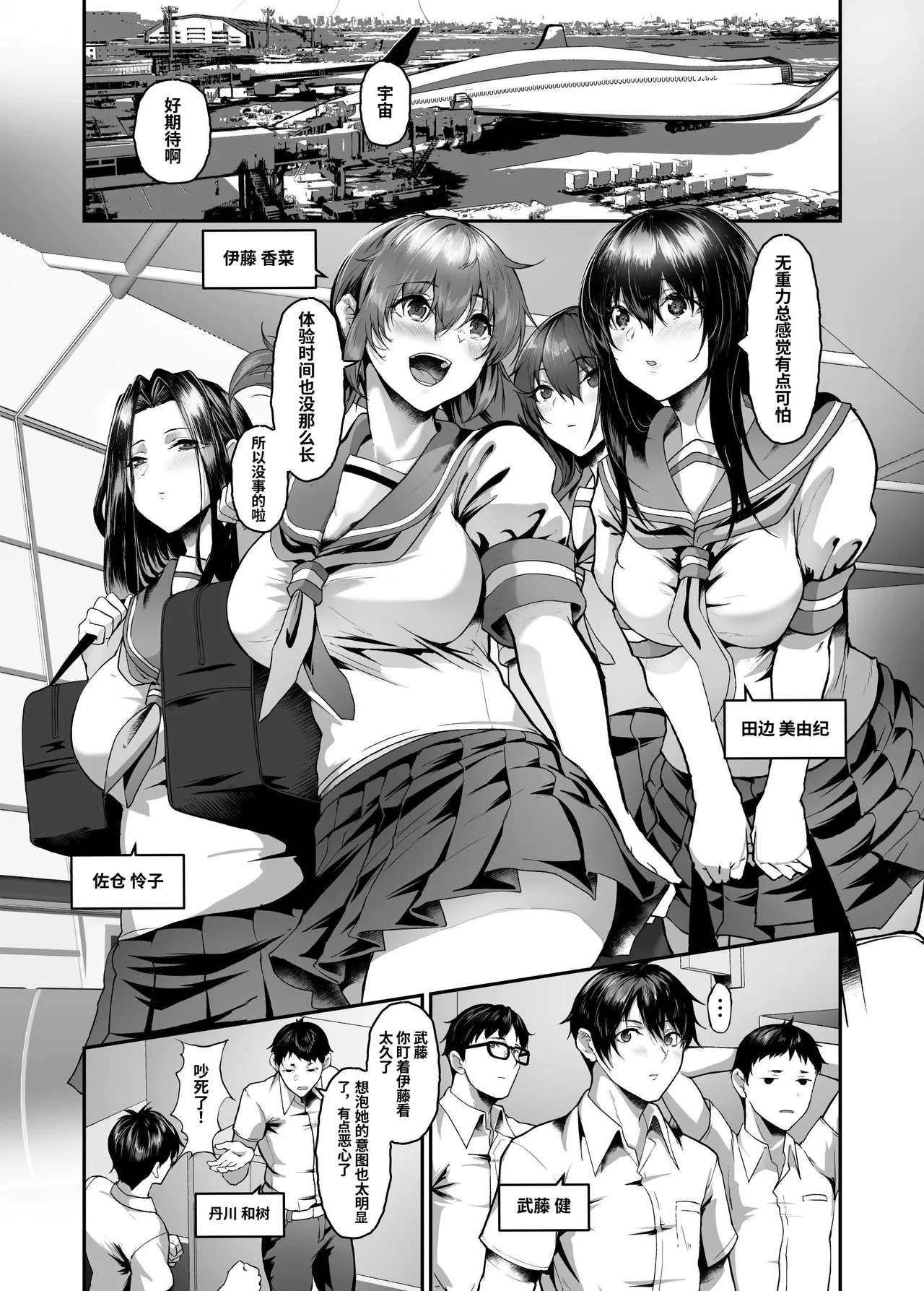 絶滅保護計画Re～宇宙人に攫われた私たちは人間牧場で飼われて孕まされる～ - Page 4